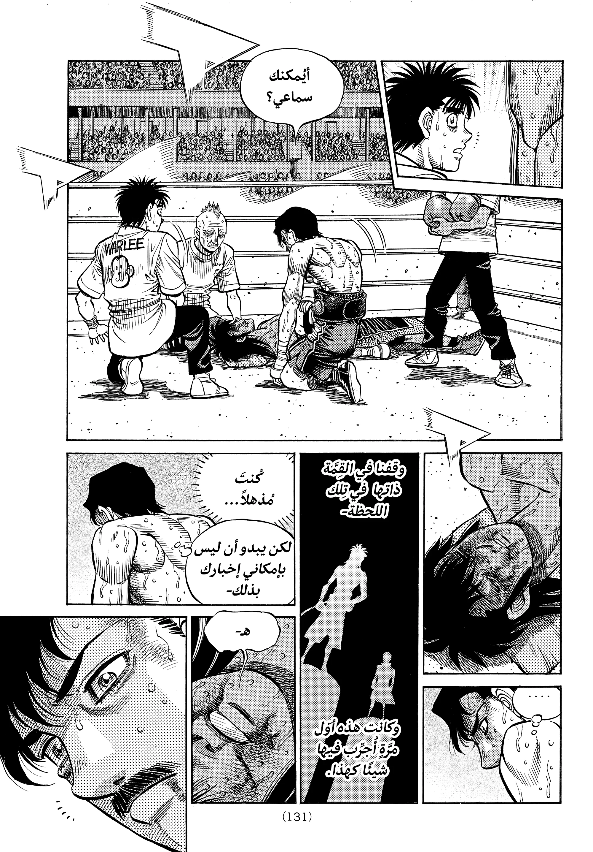 Read Hajime no Ippo AR Manga Online