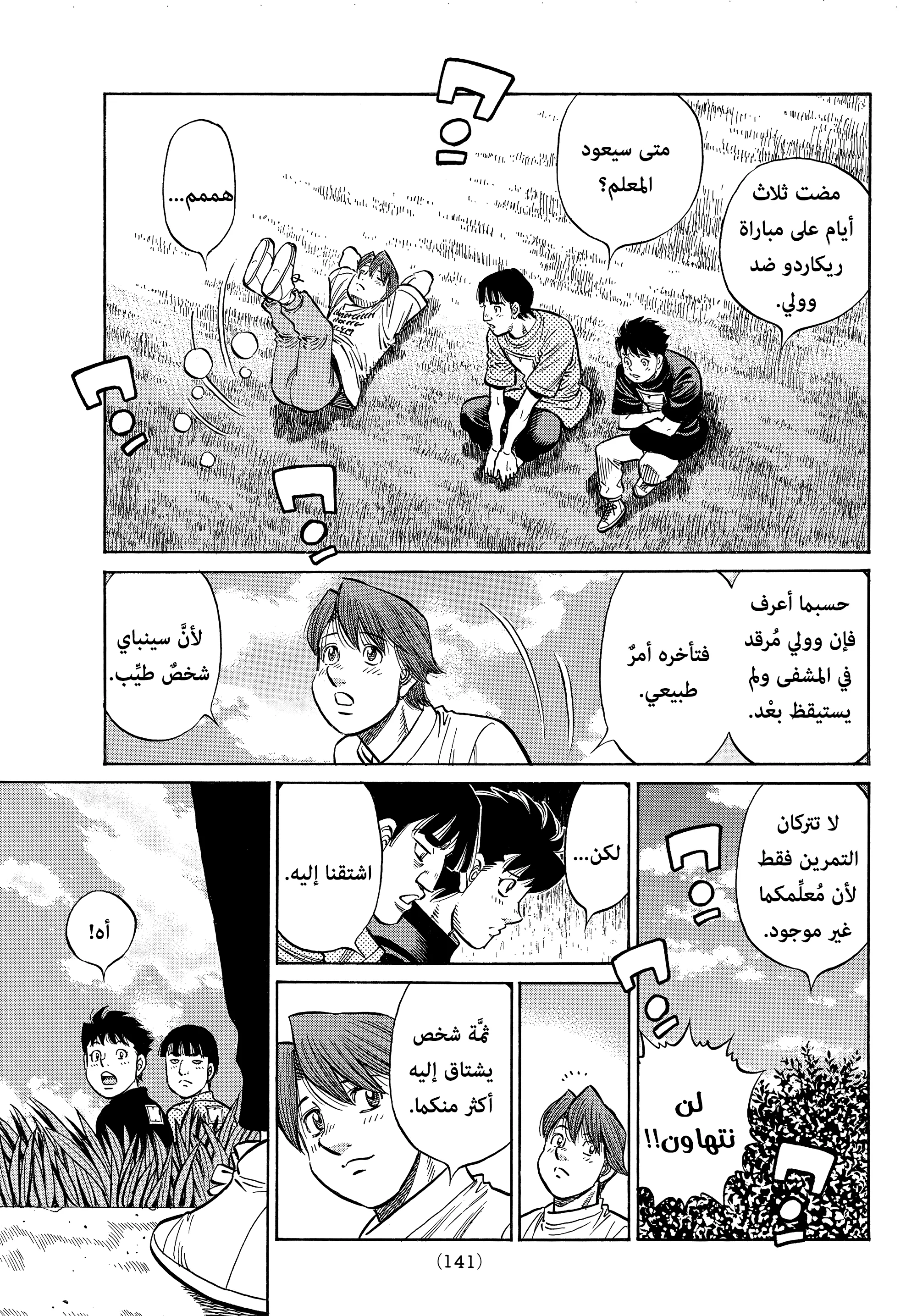 Read Hajime no Ippo AR Manga Online