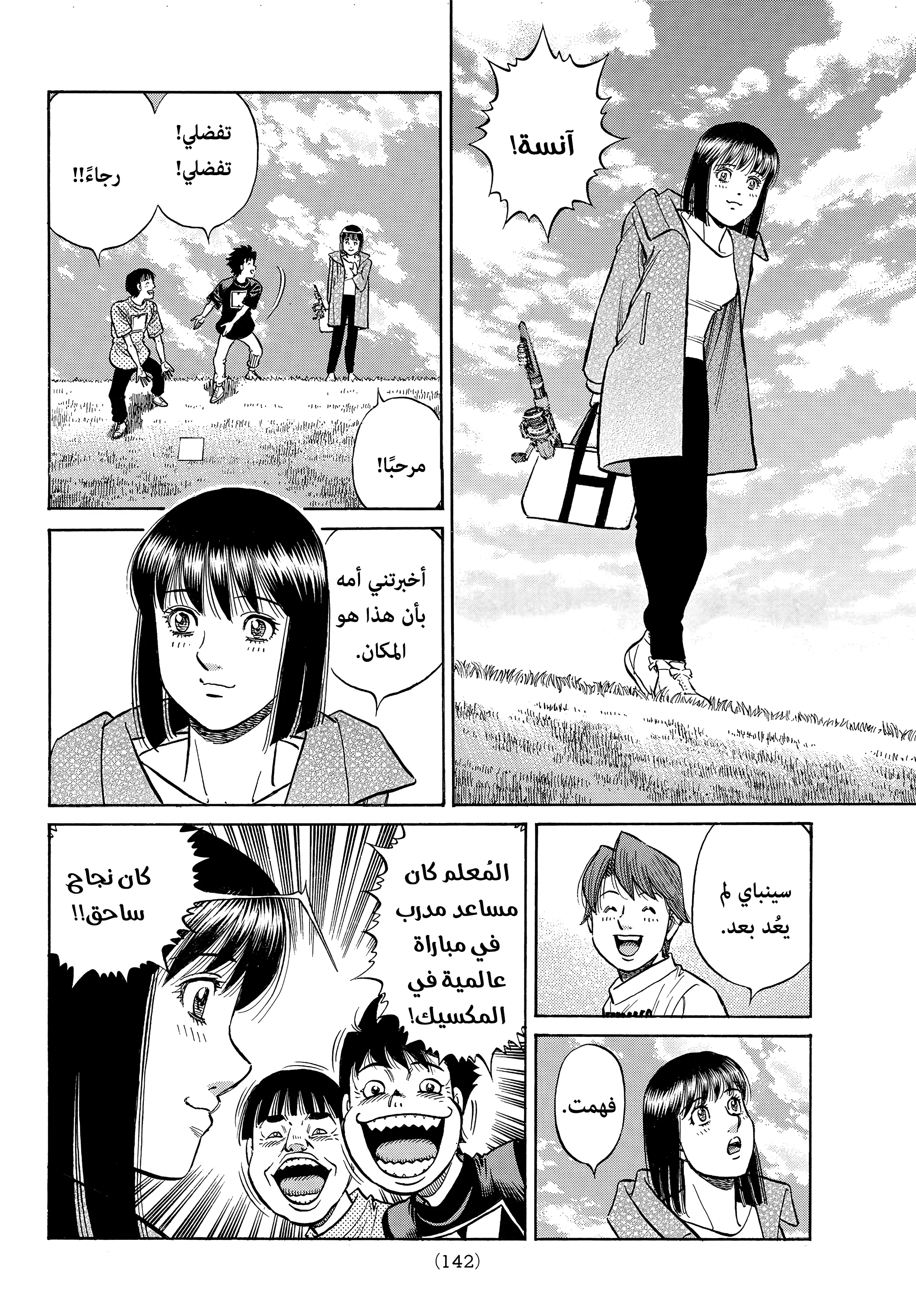 Read Hajime no Ippo AR Manga Online