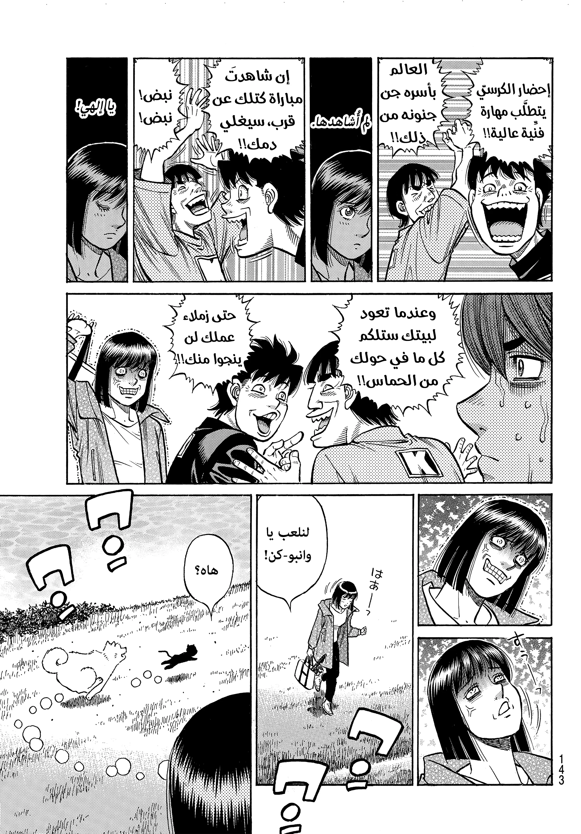 Read Hajime no Ippo AR Manga Online