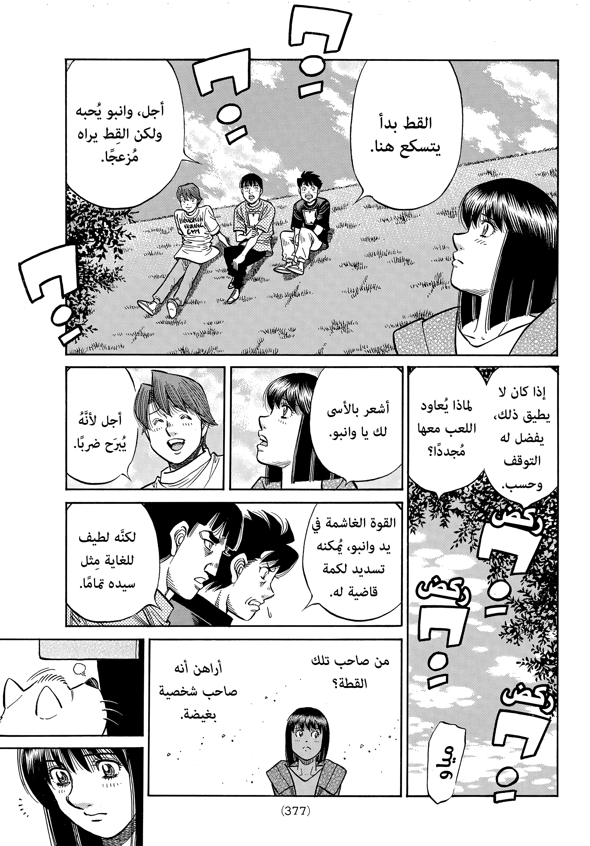 Read Hajime no Ippo AR Manga Online