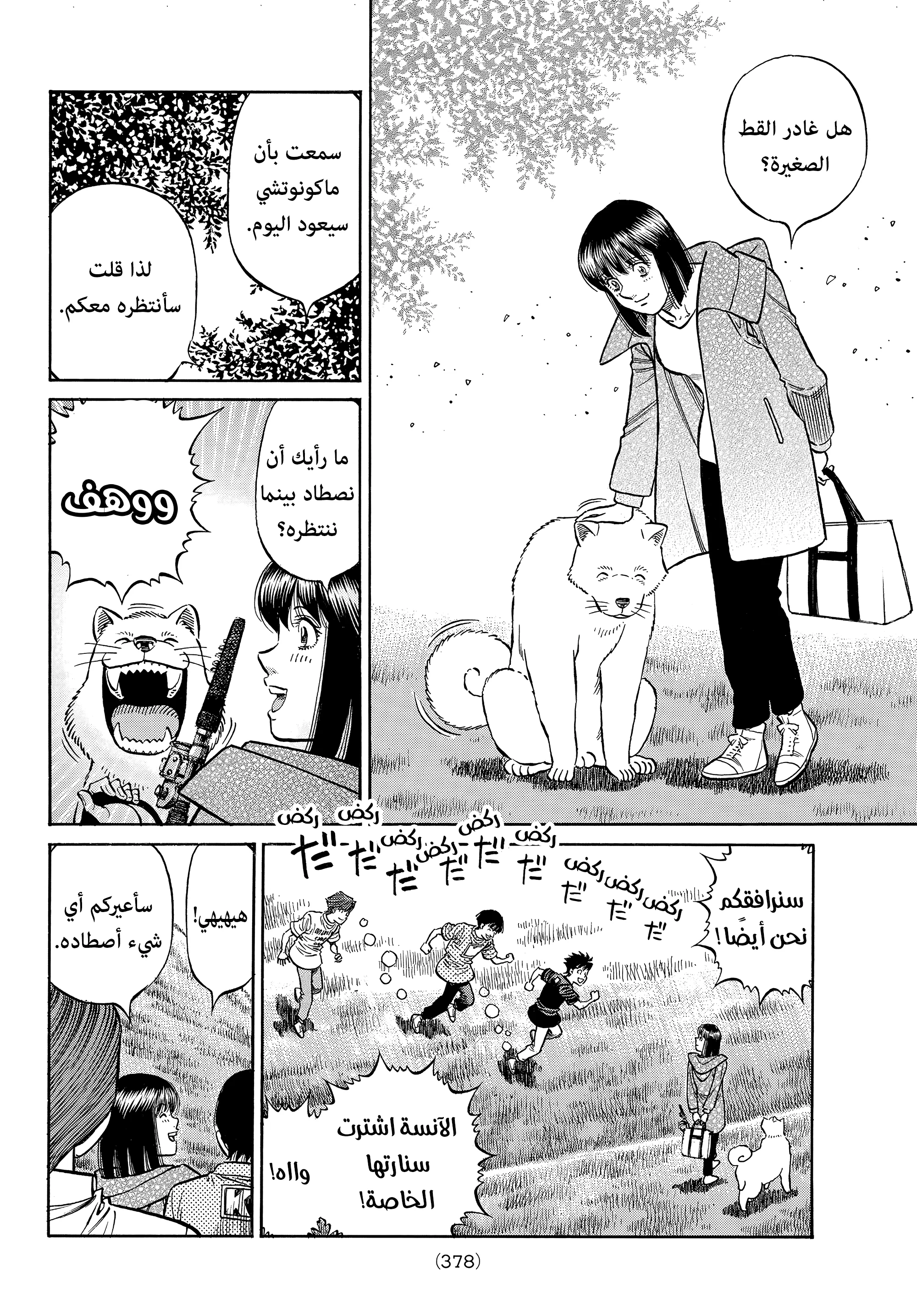 Read Hajime no Ippo AR Manga Online