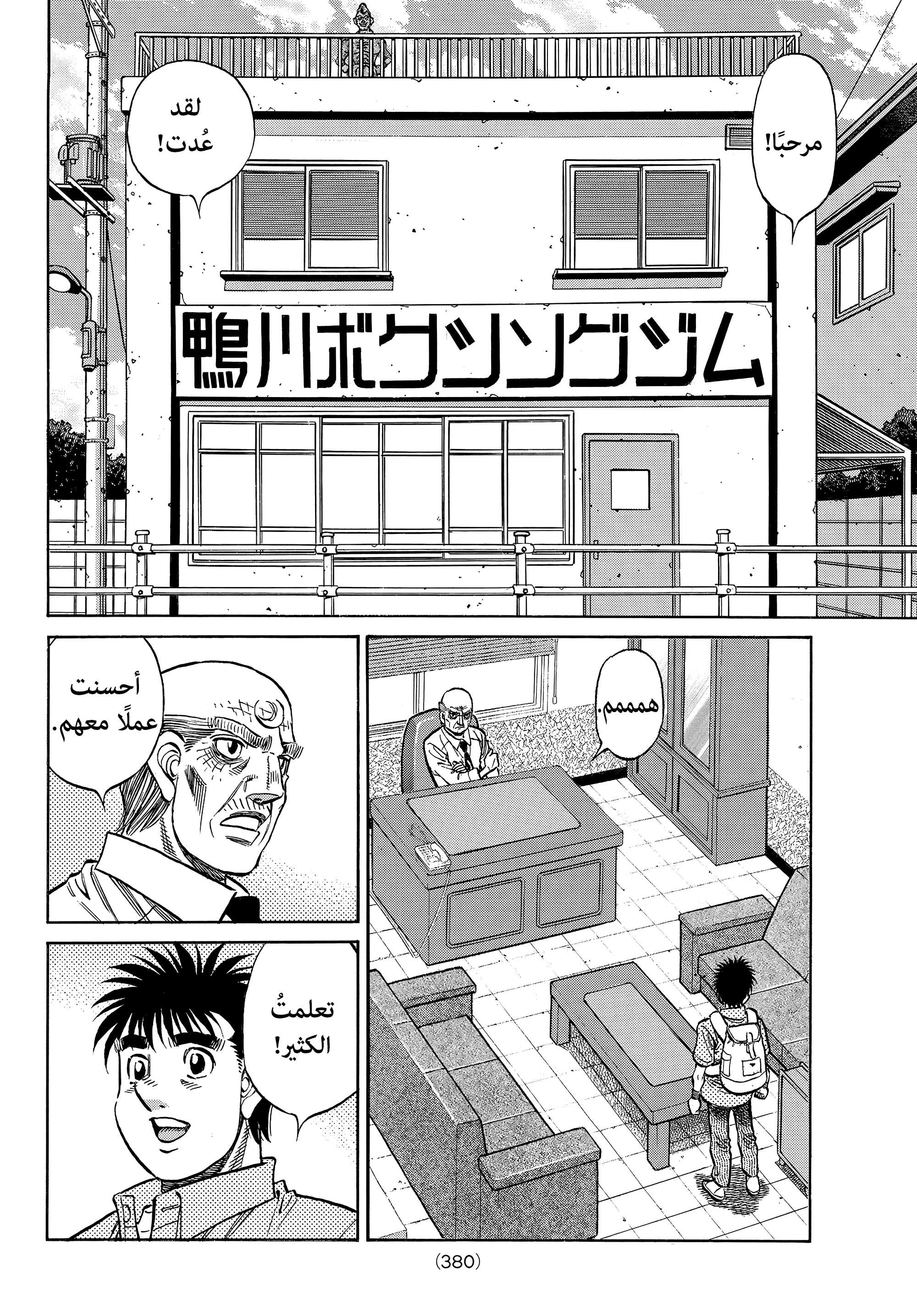 Read Hajime no Ippo AR Manga Online