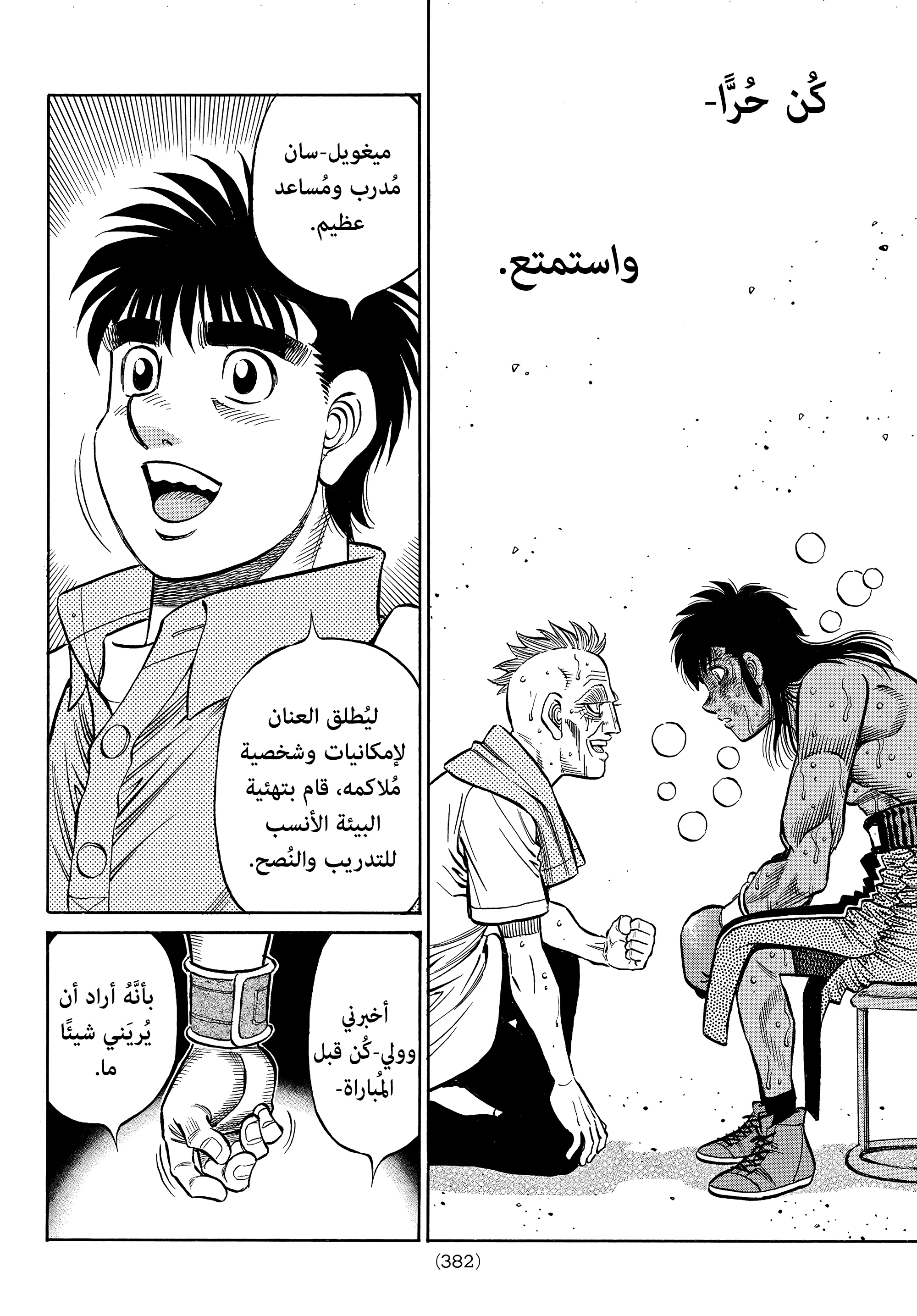 Read Hajime no Ippo AR Manga Online