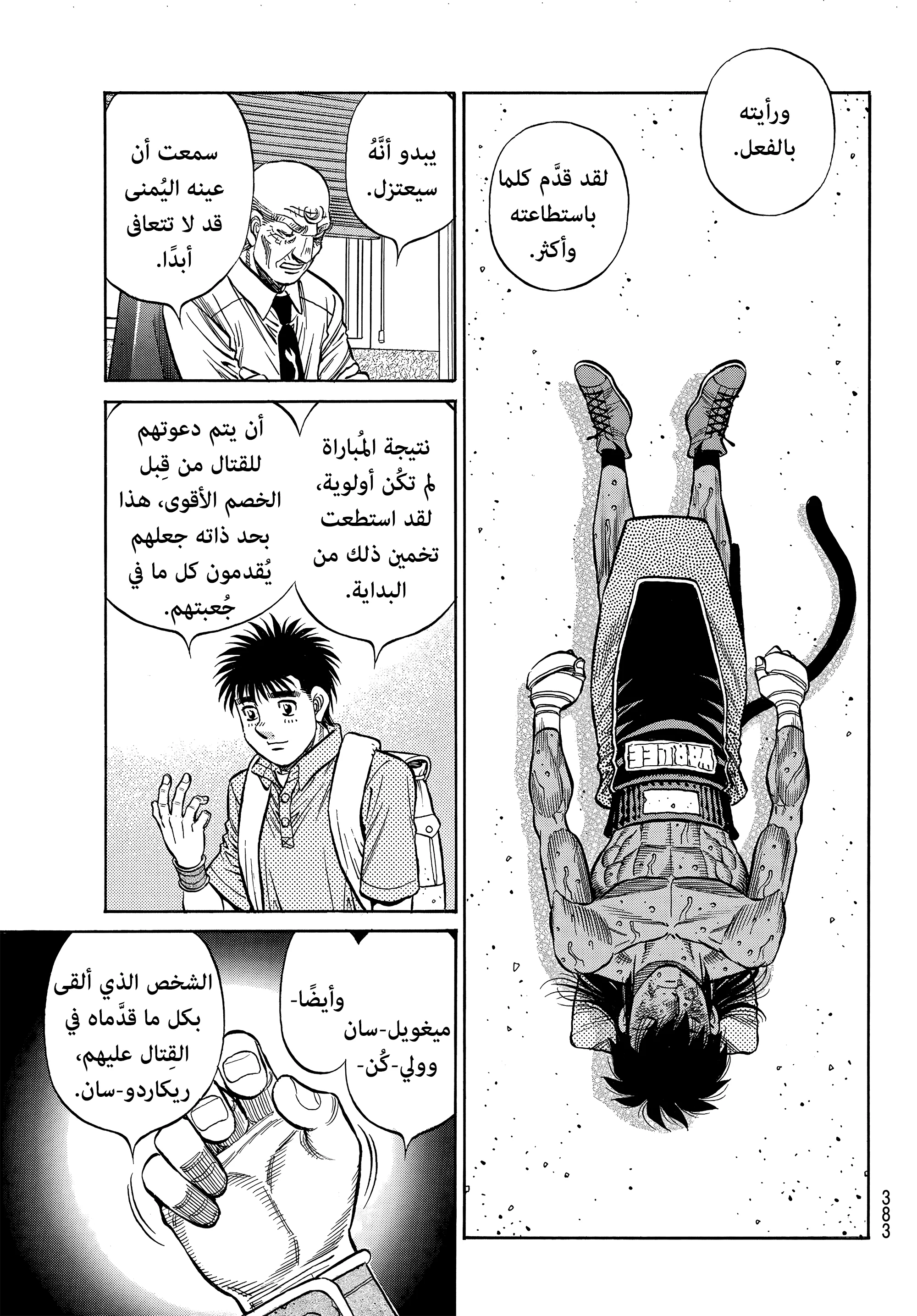 Read Hajime no Ippo AR Manga Online