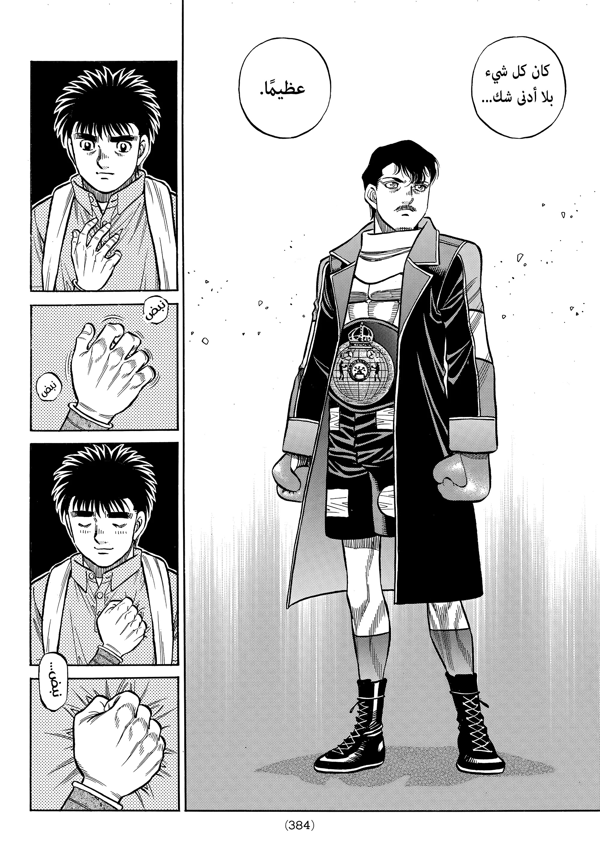 Read Hajime no Ippo AR Manga Online