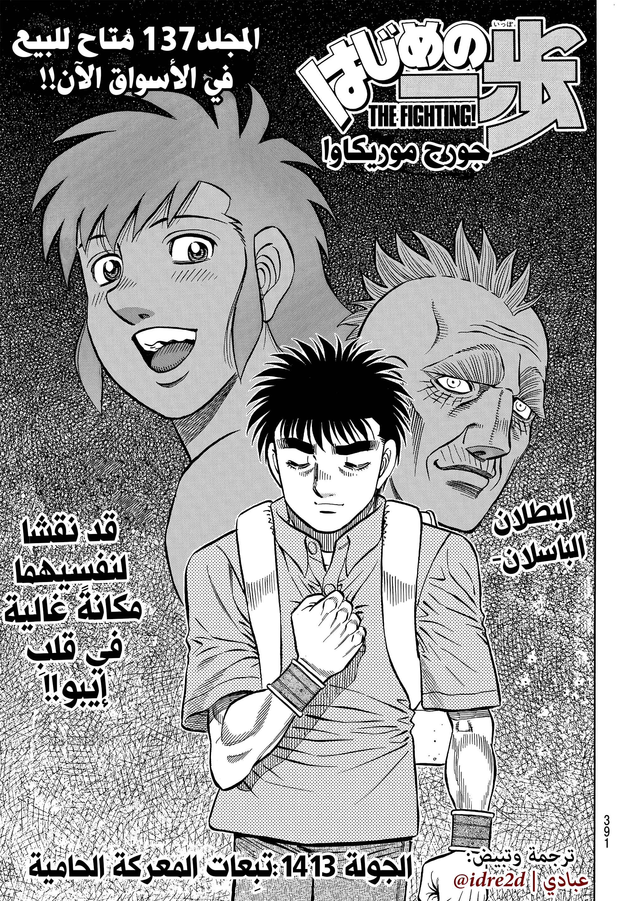 Read Hajime no Ippo AR Manga Online