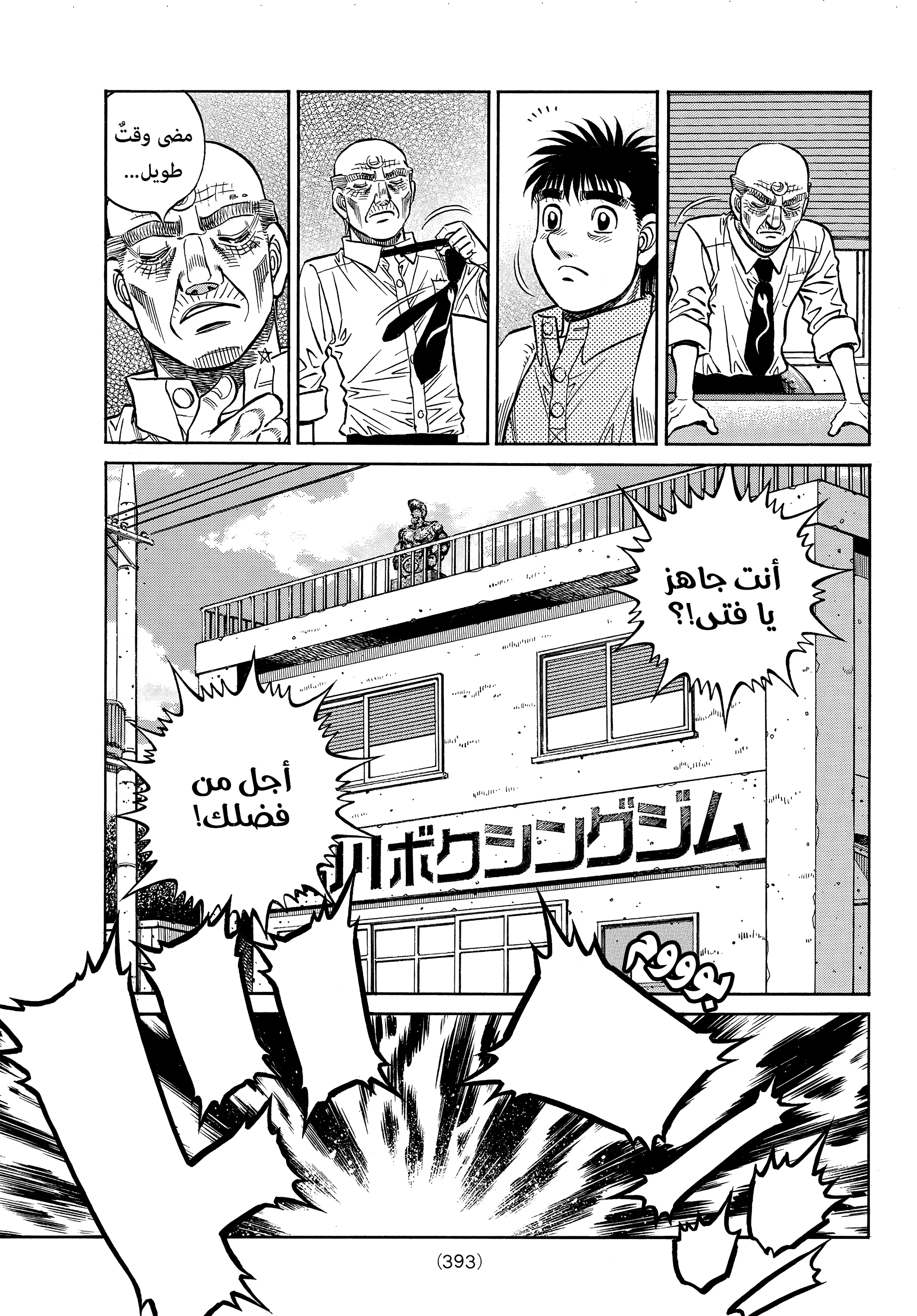Read Hajime no Ippo AR Manga Online