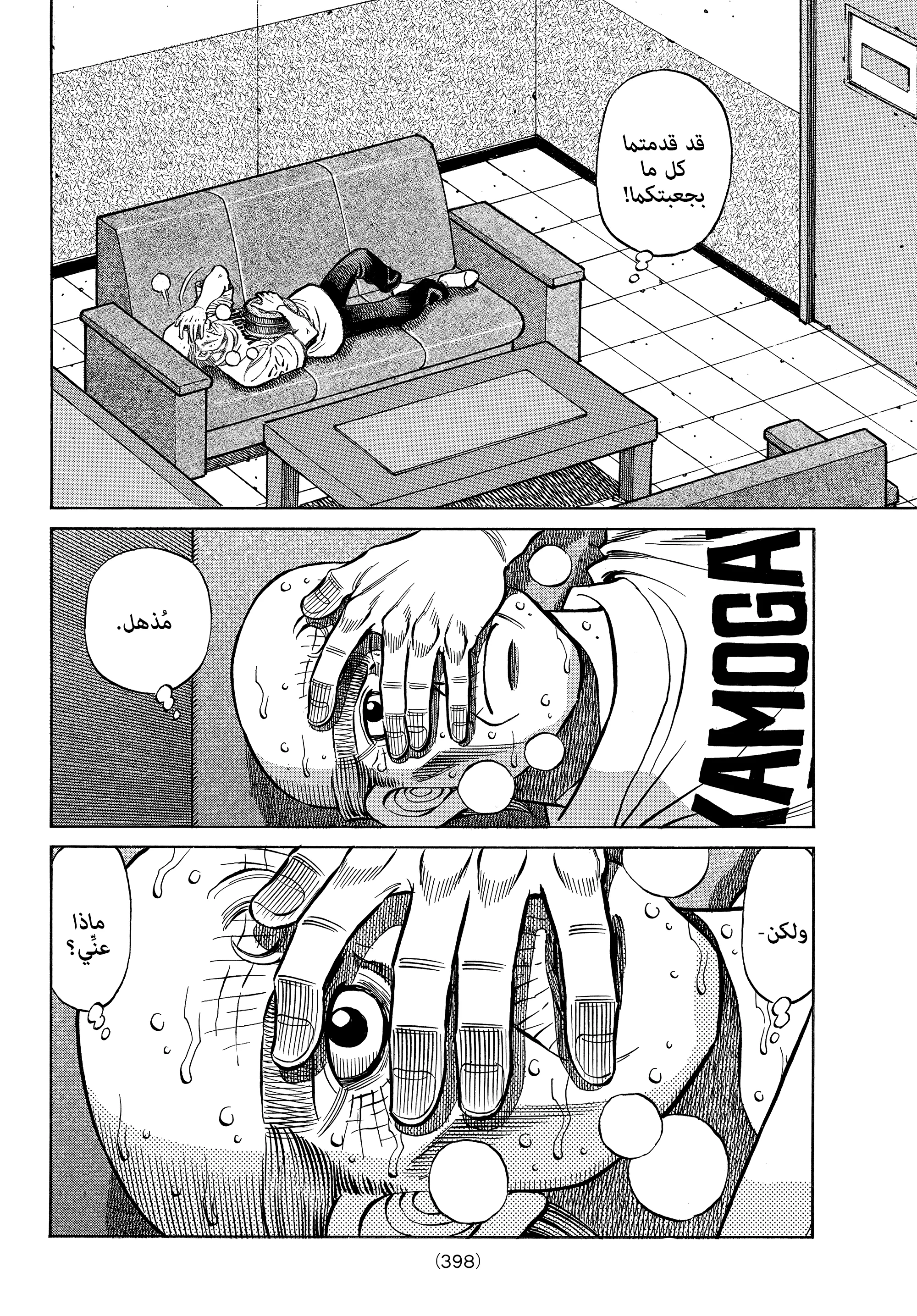 Read Hajime no Ippo AR Manga Online