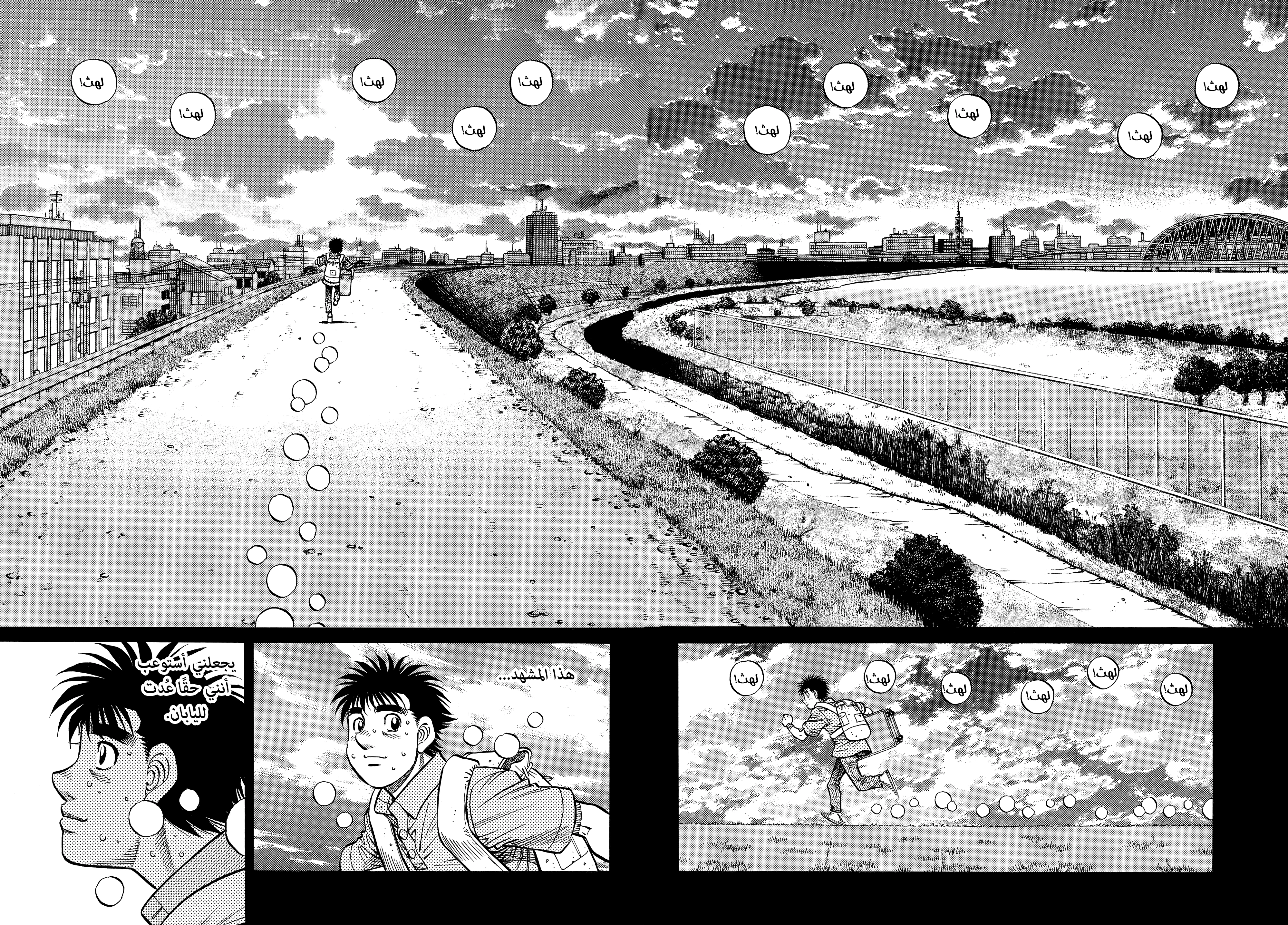 Read Hajime no Ippo AR Manga Online