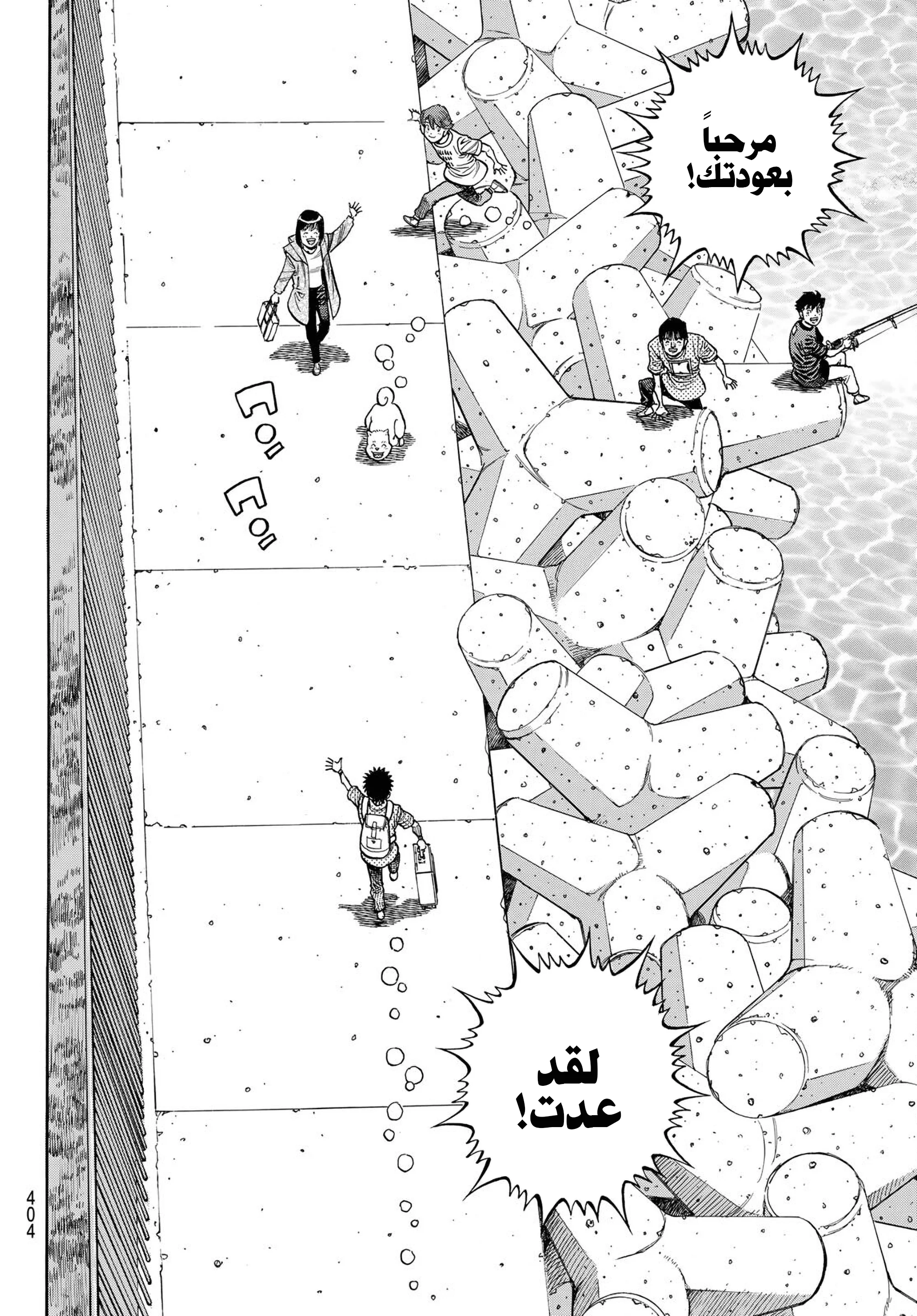 Read Hajime no Ippo AR Manga Online