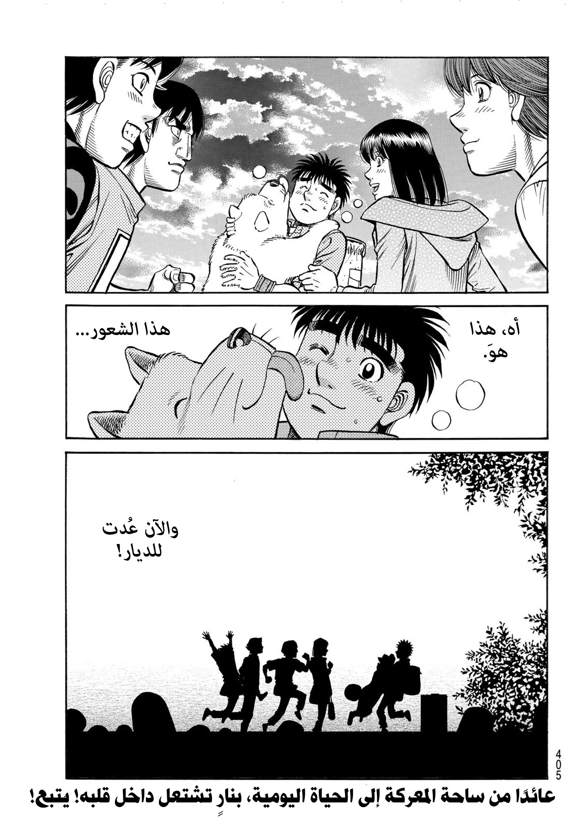 Read Hajime no Ippo AR Manga Online