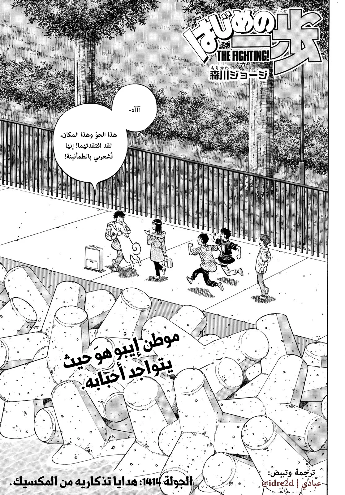 Read Hajime no Ippo AR Manga Online