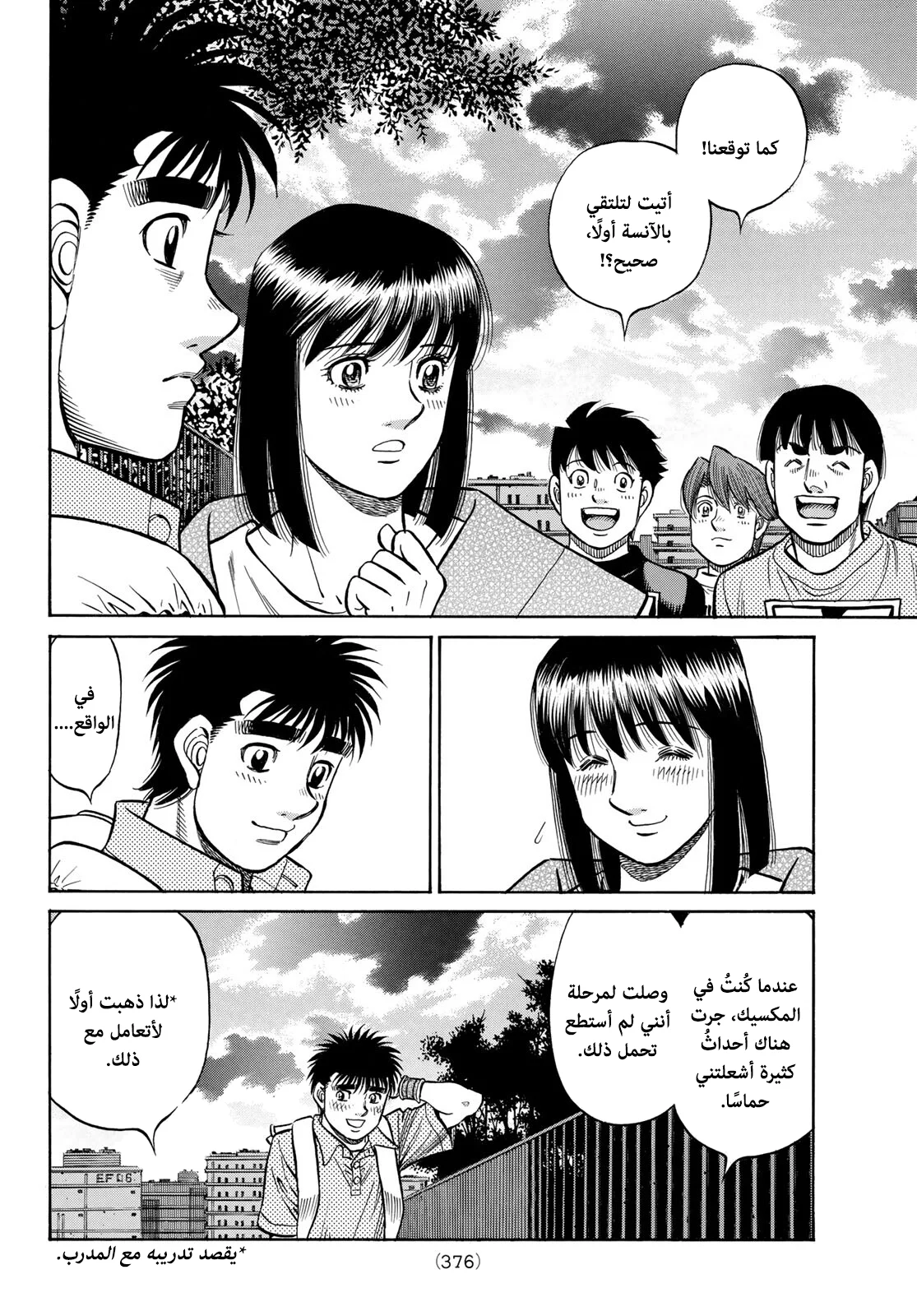 Read Hajime no Ippo AR Manga Online