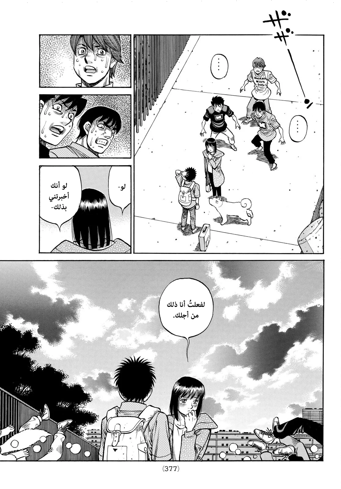 Read Hajime no Ippo AR Manga Online