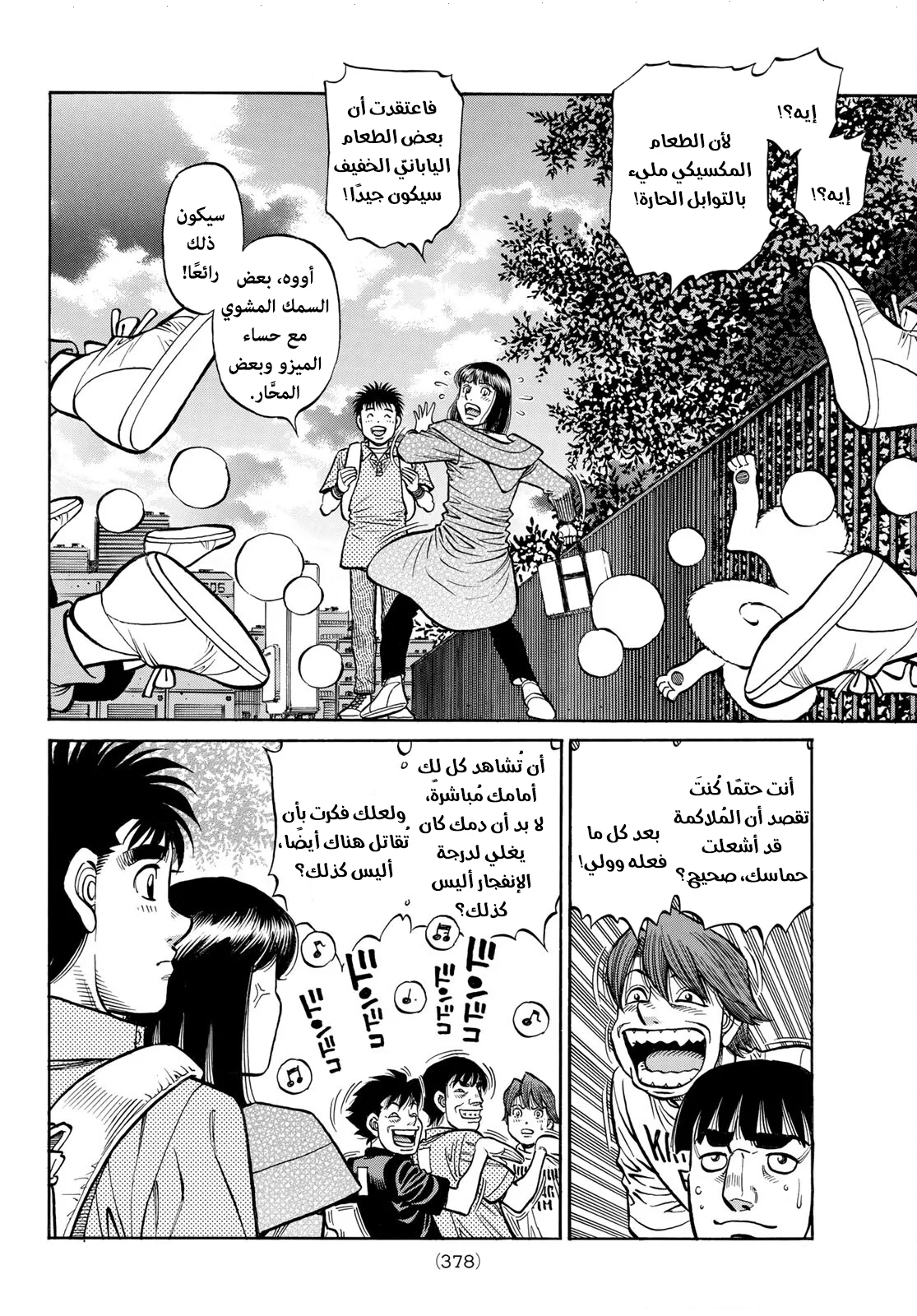 Read Hajime no Ippo AR Manga Online
