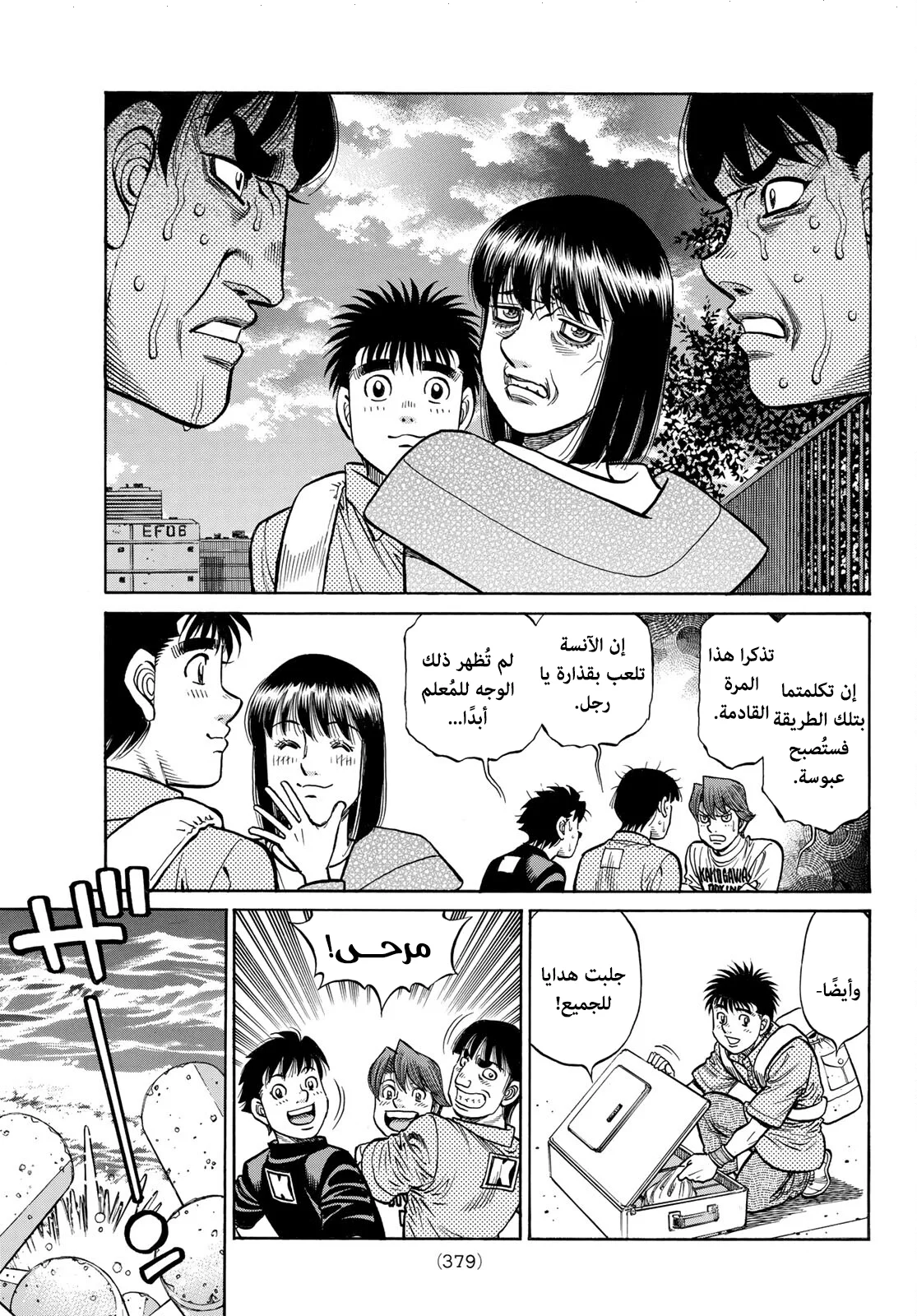 Read Hajime no Ippo AR Manga Online