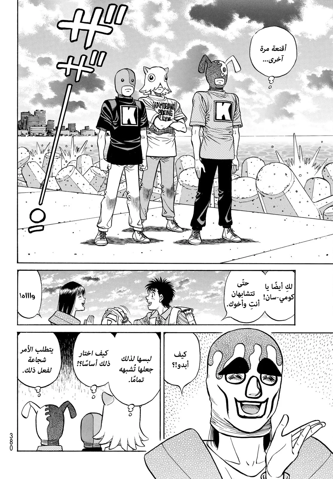 Read Hajime no Ippo AR Manga Online