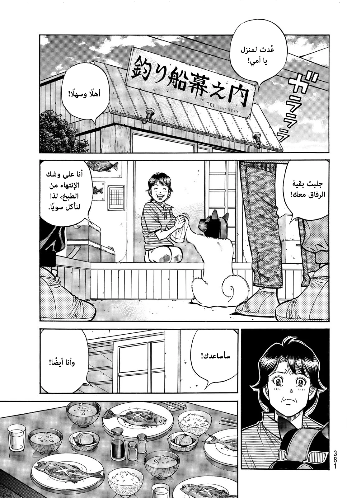Read Hajime no Ippo AR Manga Online