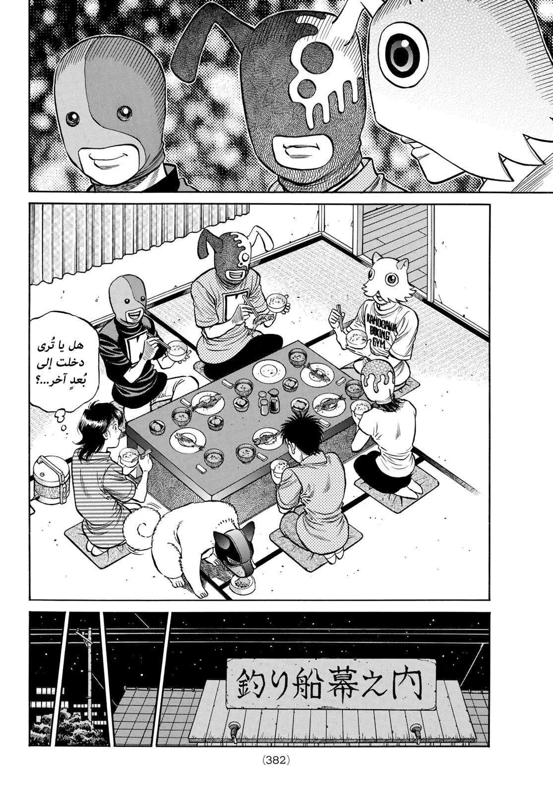 Read Hajime no Ippo AR Manga Online