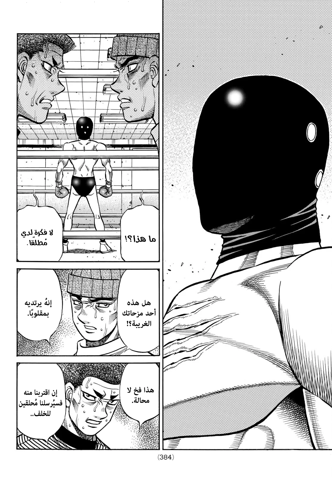 Read Hajime no Ippo AR Manga Online