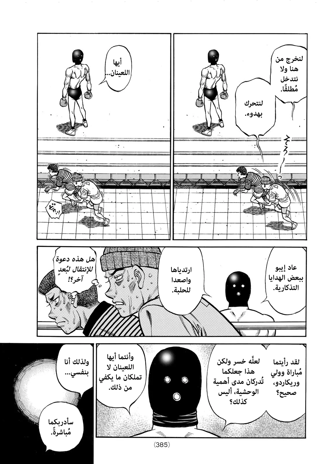 Read Hajime no Ippo AR Manga Online