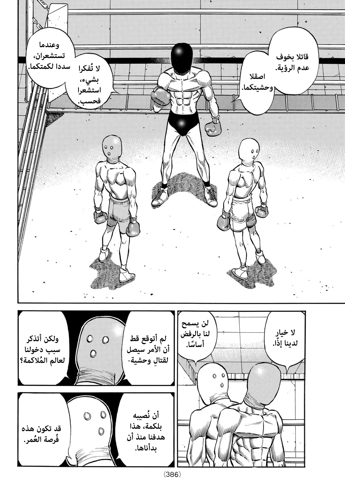 Read Hajime no Ippo AR Manga Online