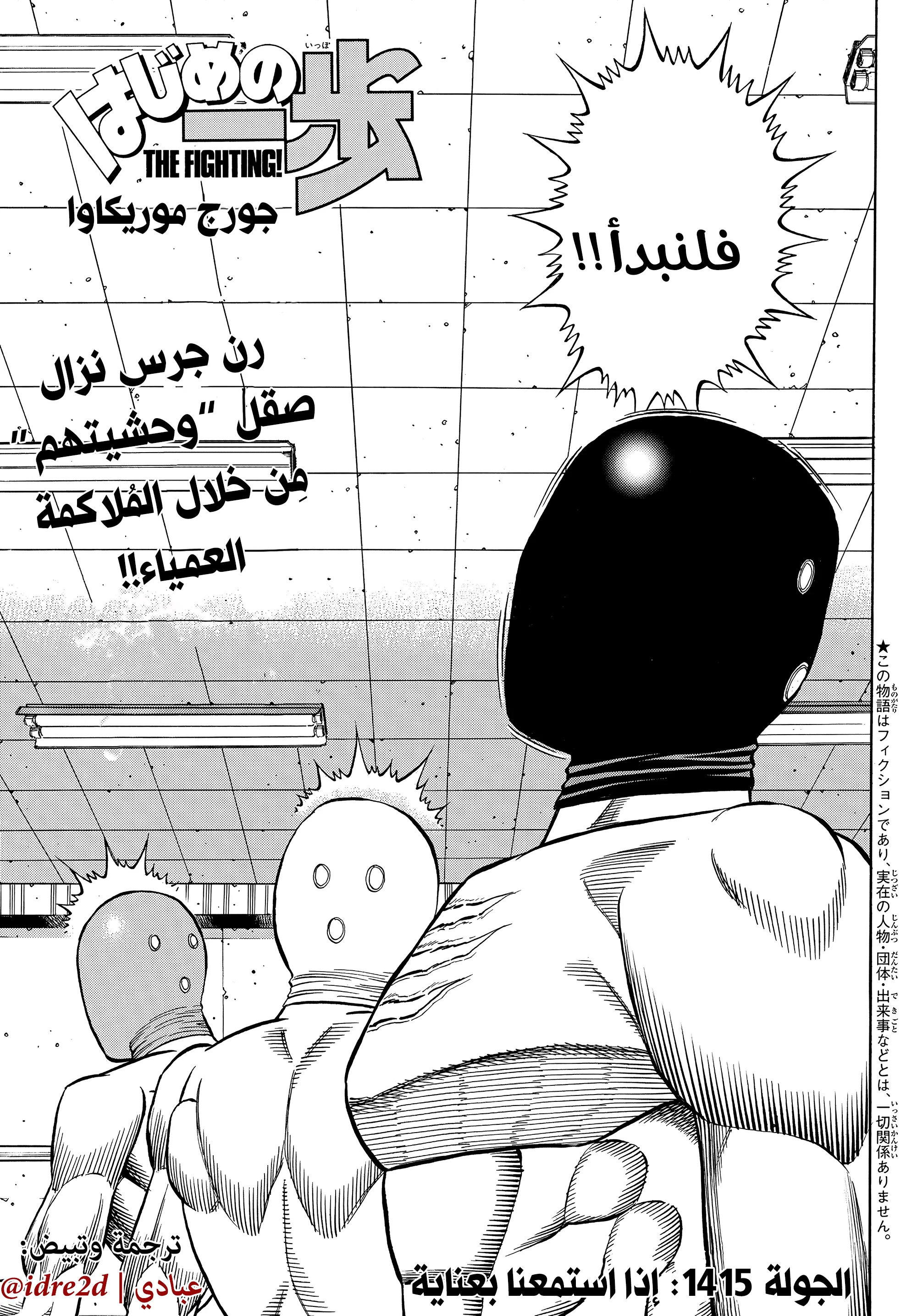 Read Hajime no Ippo AR Manga Online