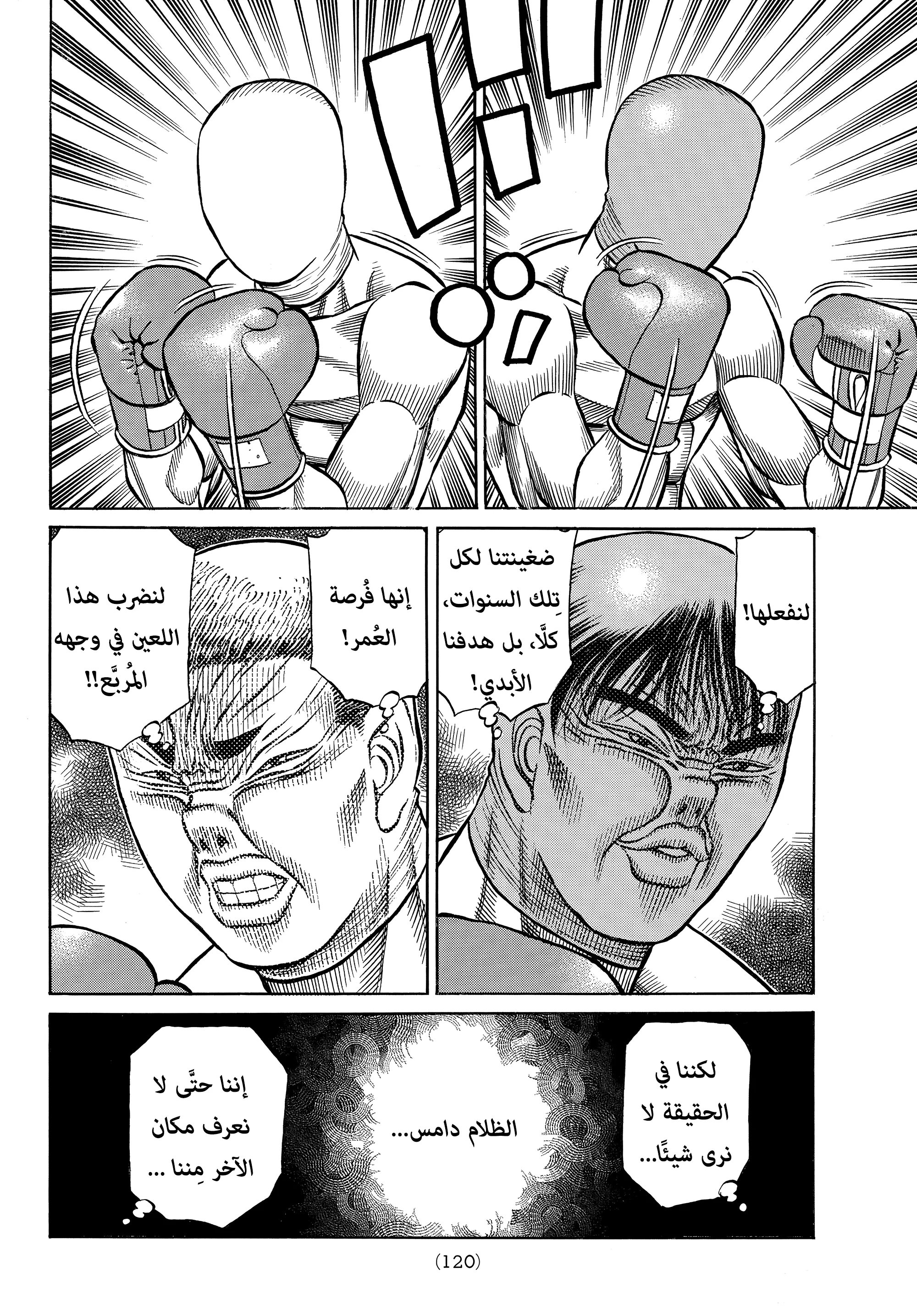 Read Hajime no Ippo AR Manga Online
