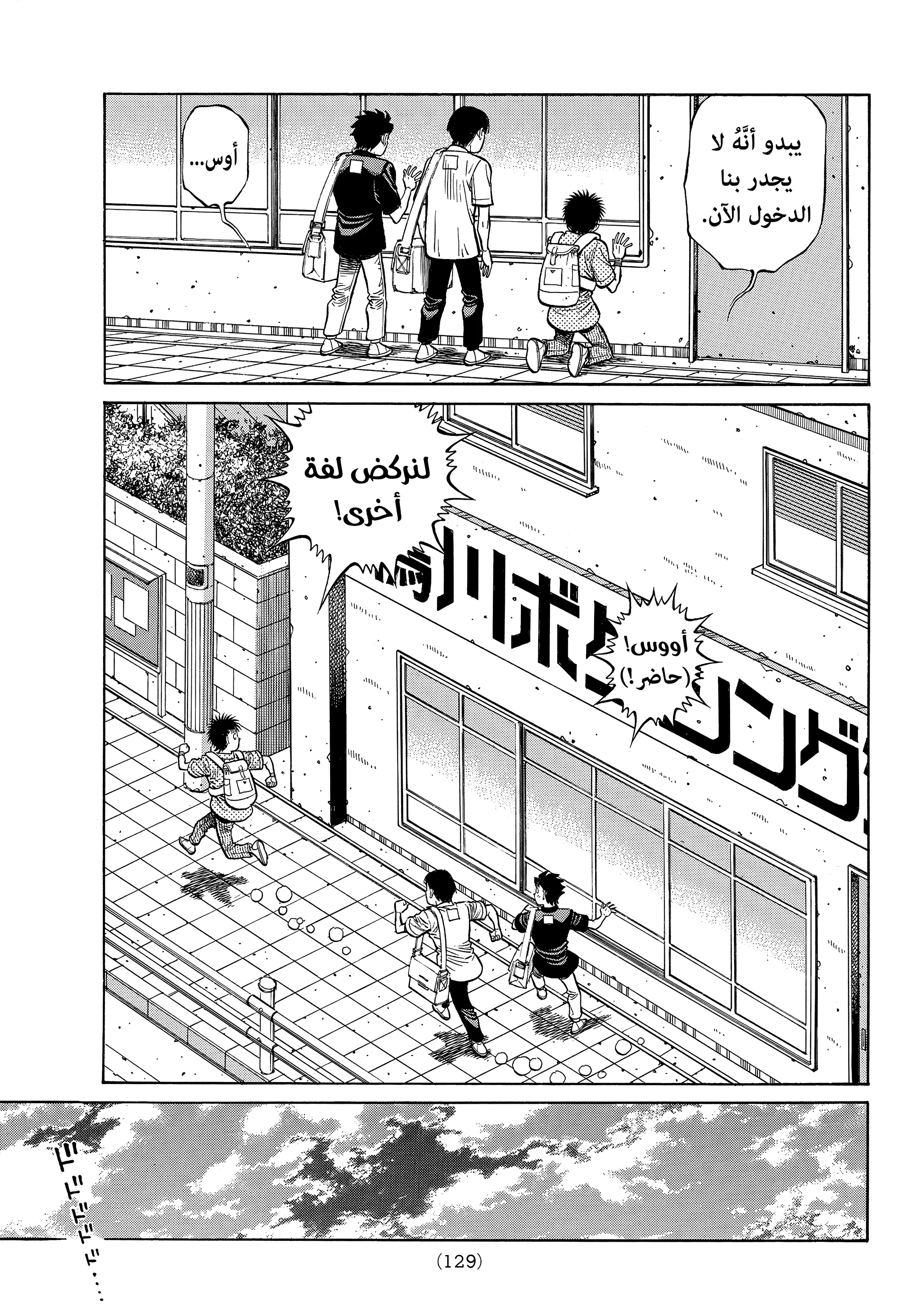 Read Hajime no Ippo AR Manga Online