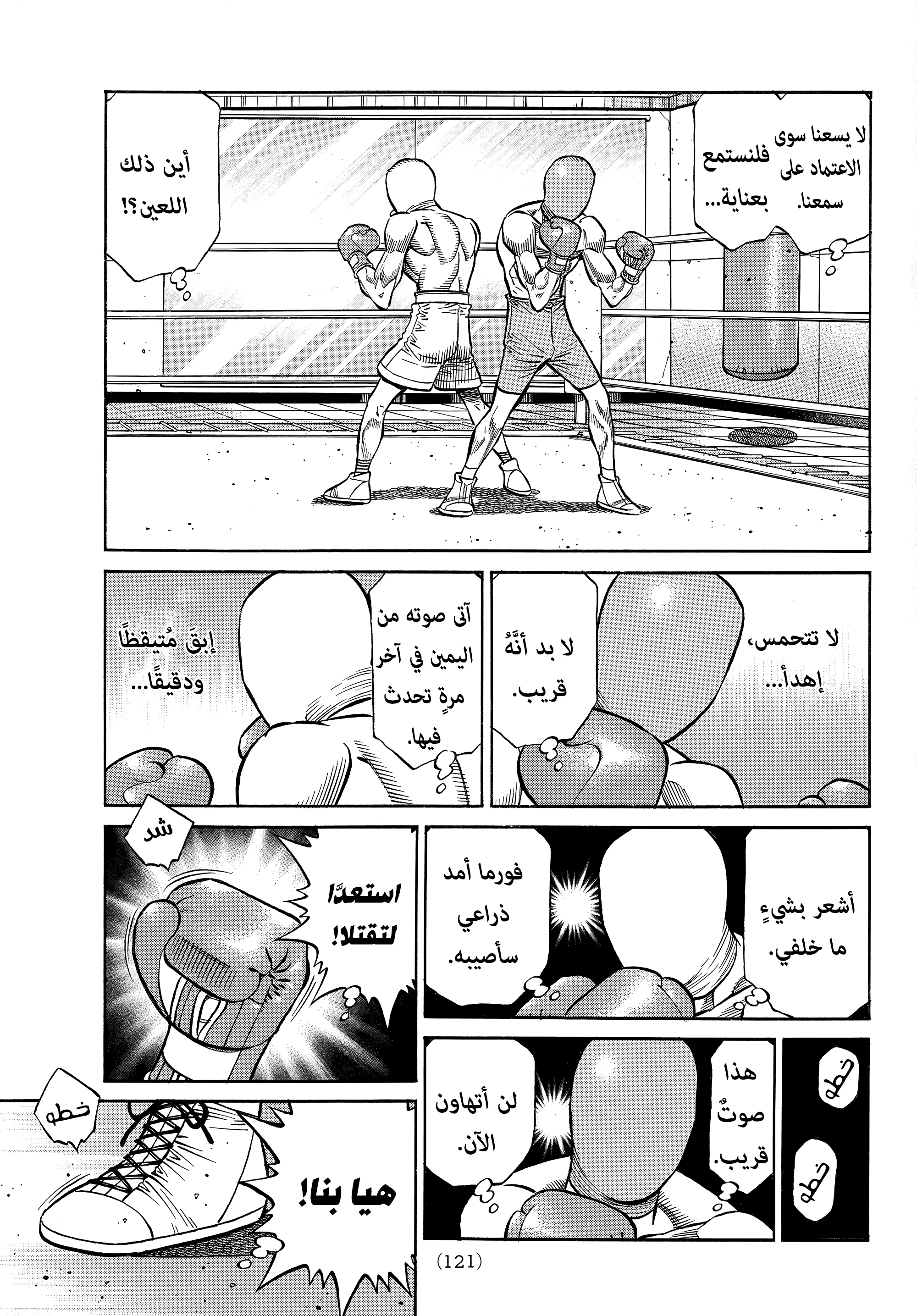 Read Hajime no Ippo AR Manga Online