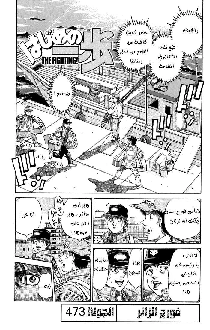 Read Hajime no Ippo AR Manga Online