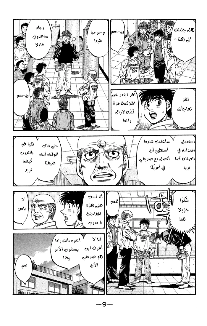 Read Hajime no Ippo AR Manga Online