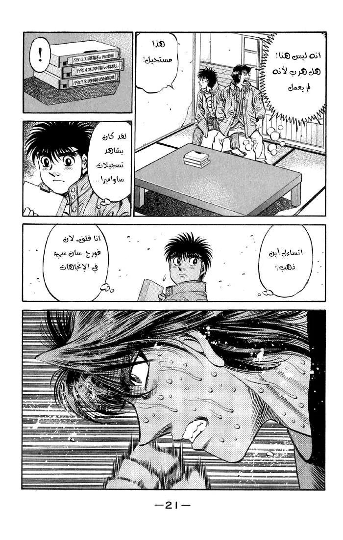 Read Hajime no Ippo AR Manga Online