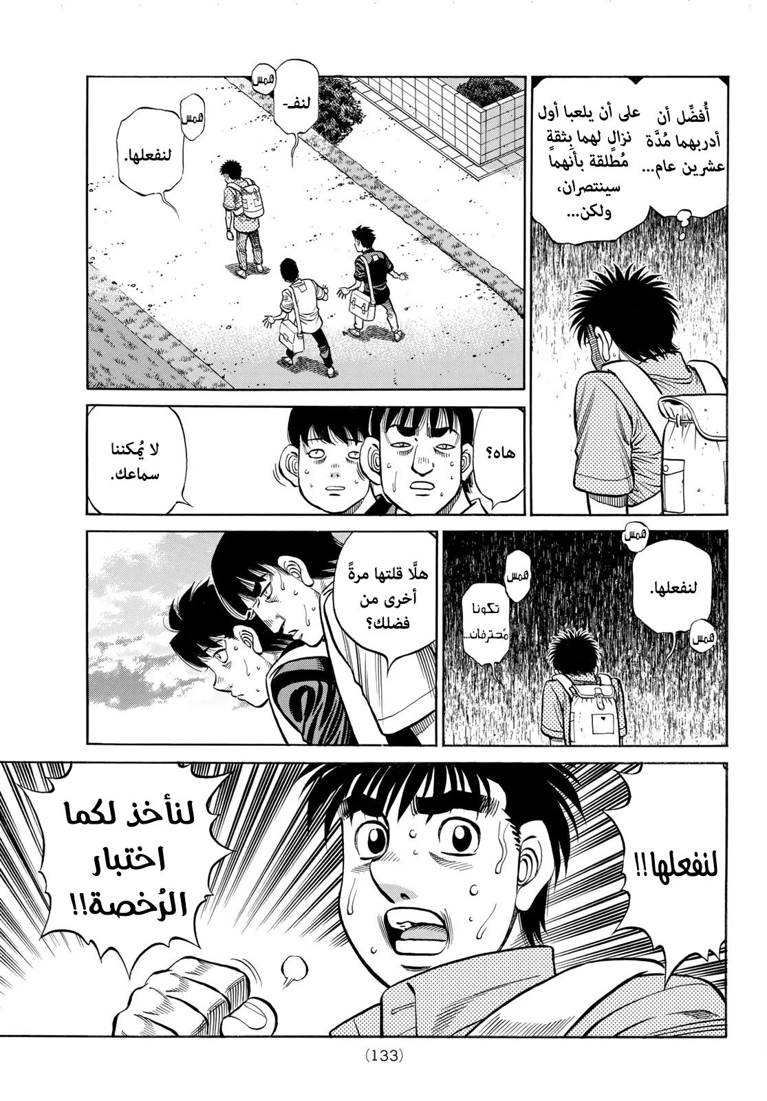 Read Hajime no Ippo AR Manga Online