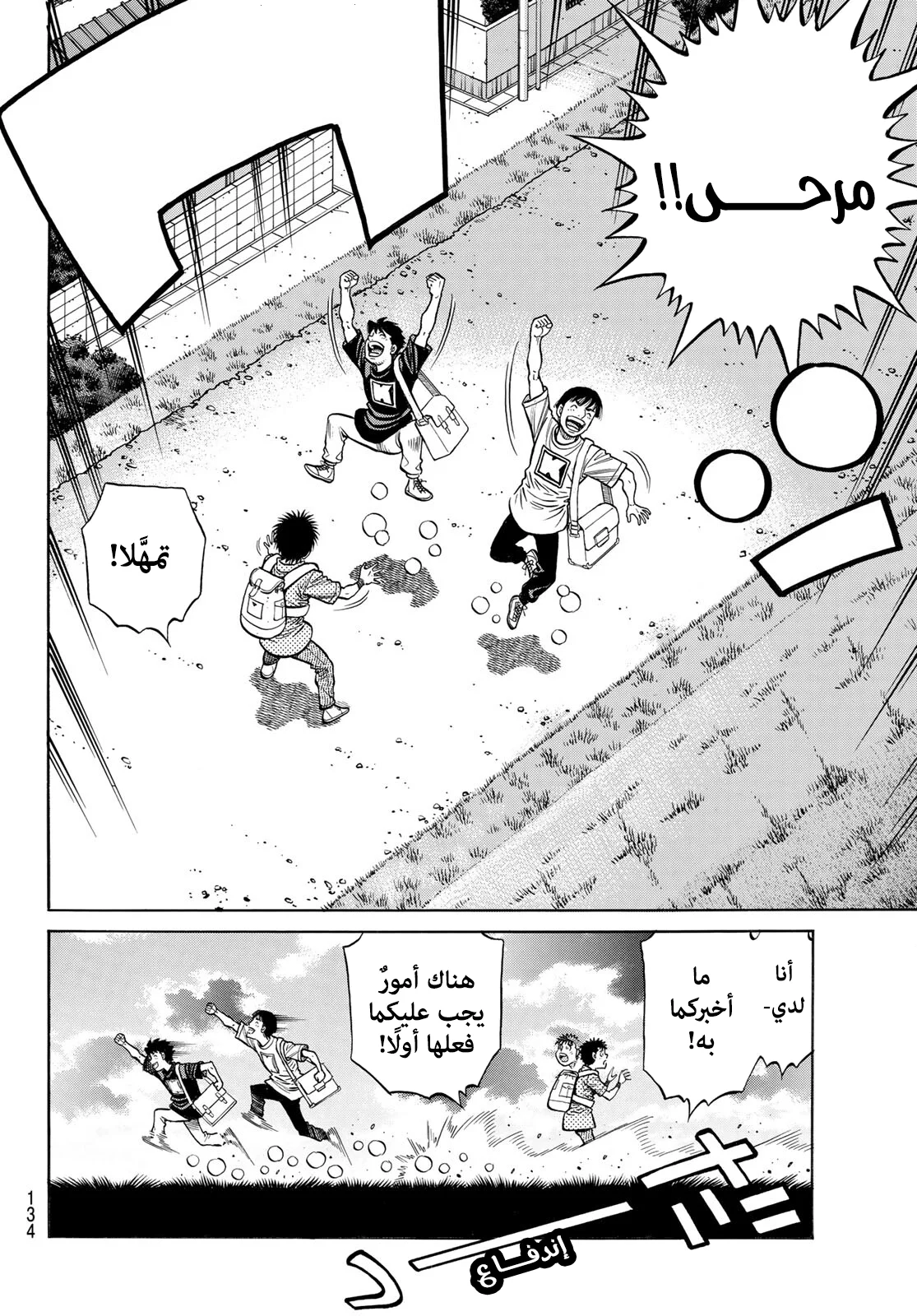 Read Hajime no Ippo AR Manga Online