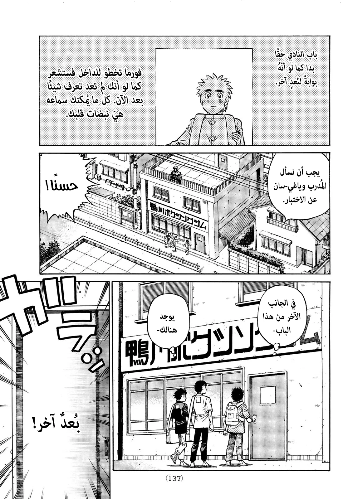 Read Hajime no Ippo AR Manga Online