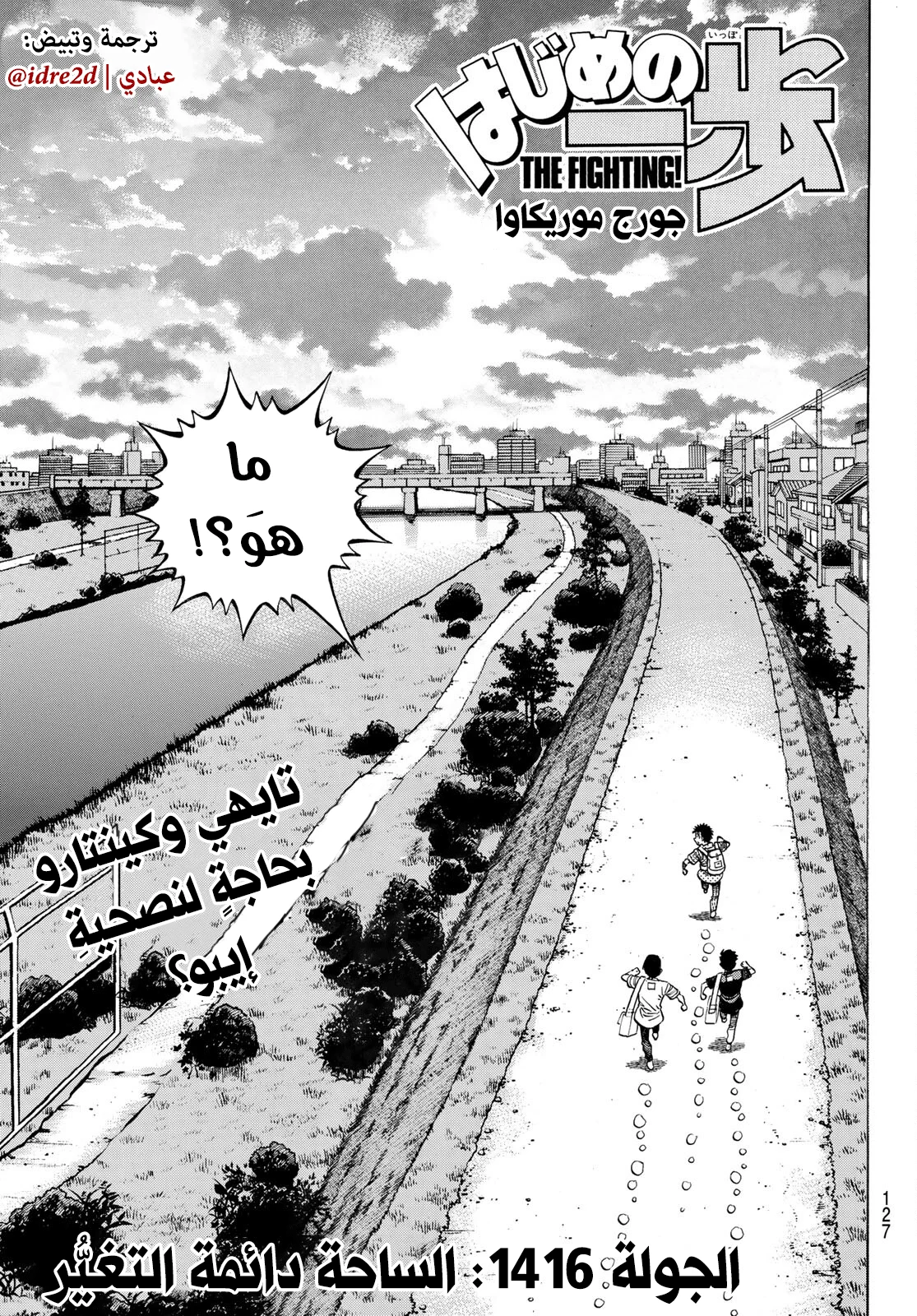 Read Hajime no Ippo AR Manga Online
