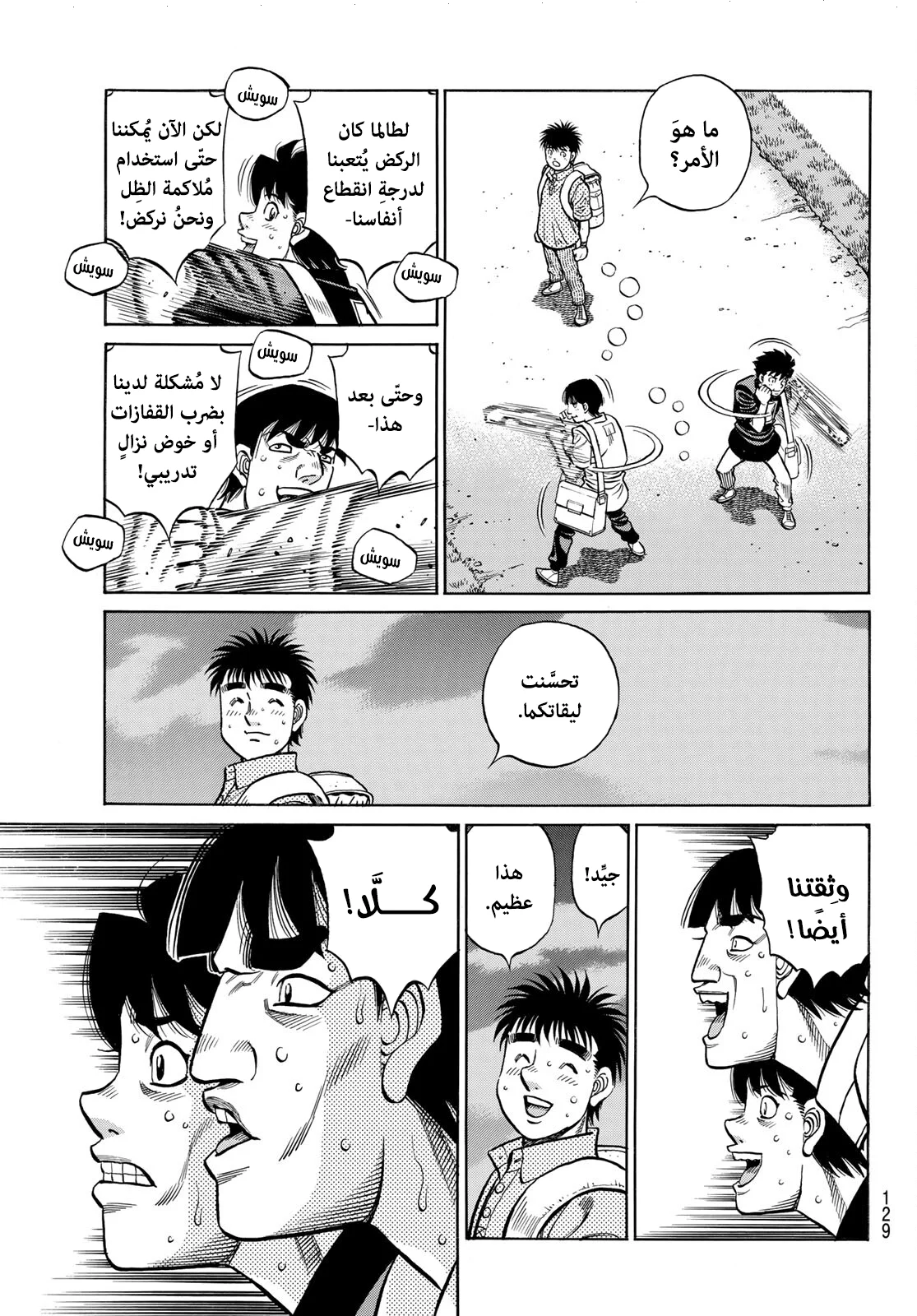 Read Hajime no Ippo AR Manga Online