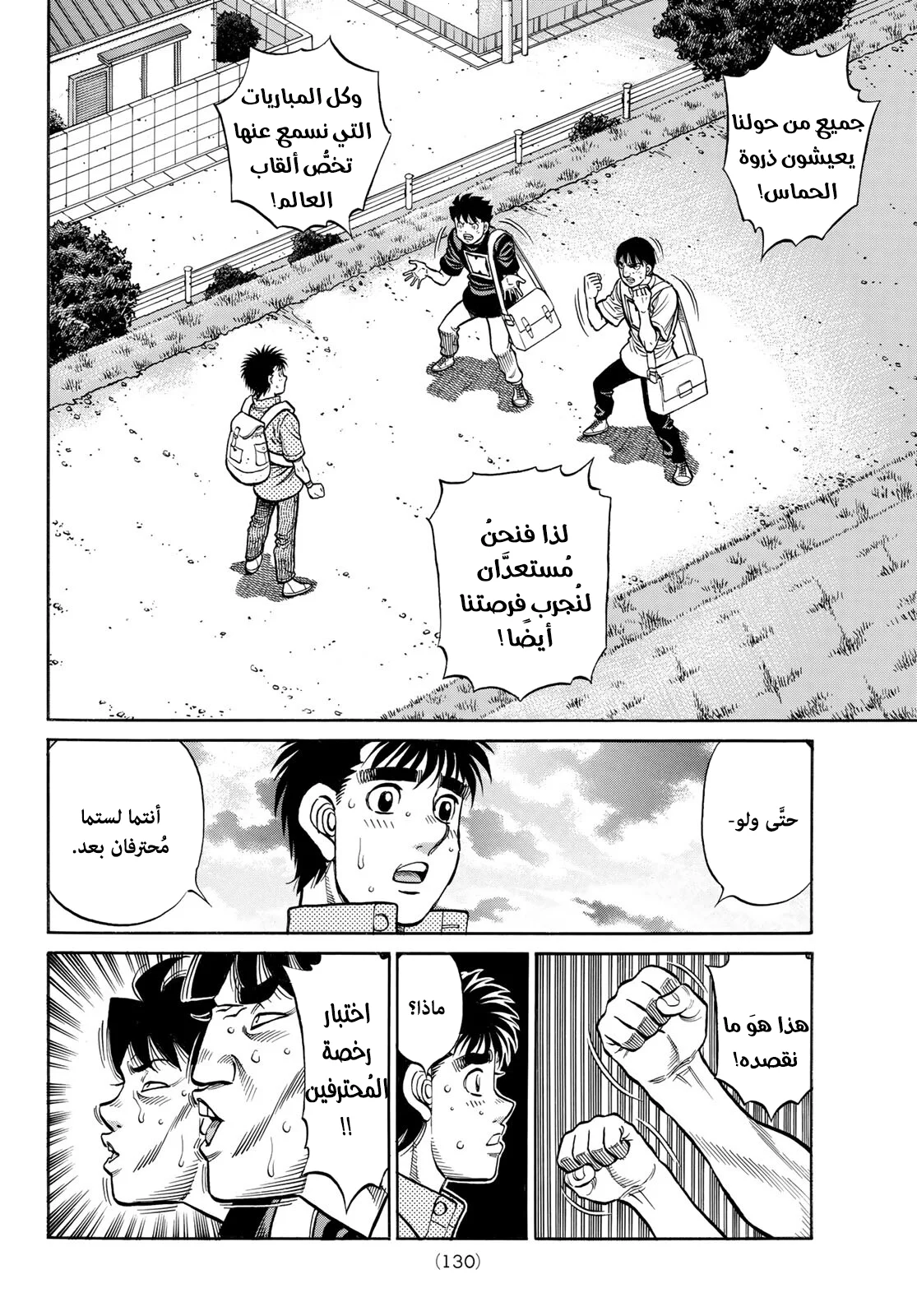 Read Hajime no Ippo AR Manga Online
