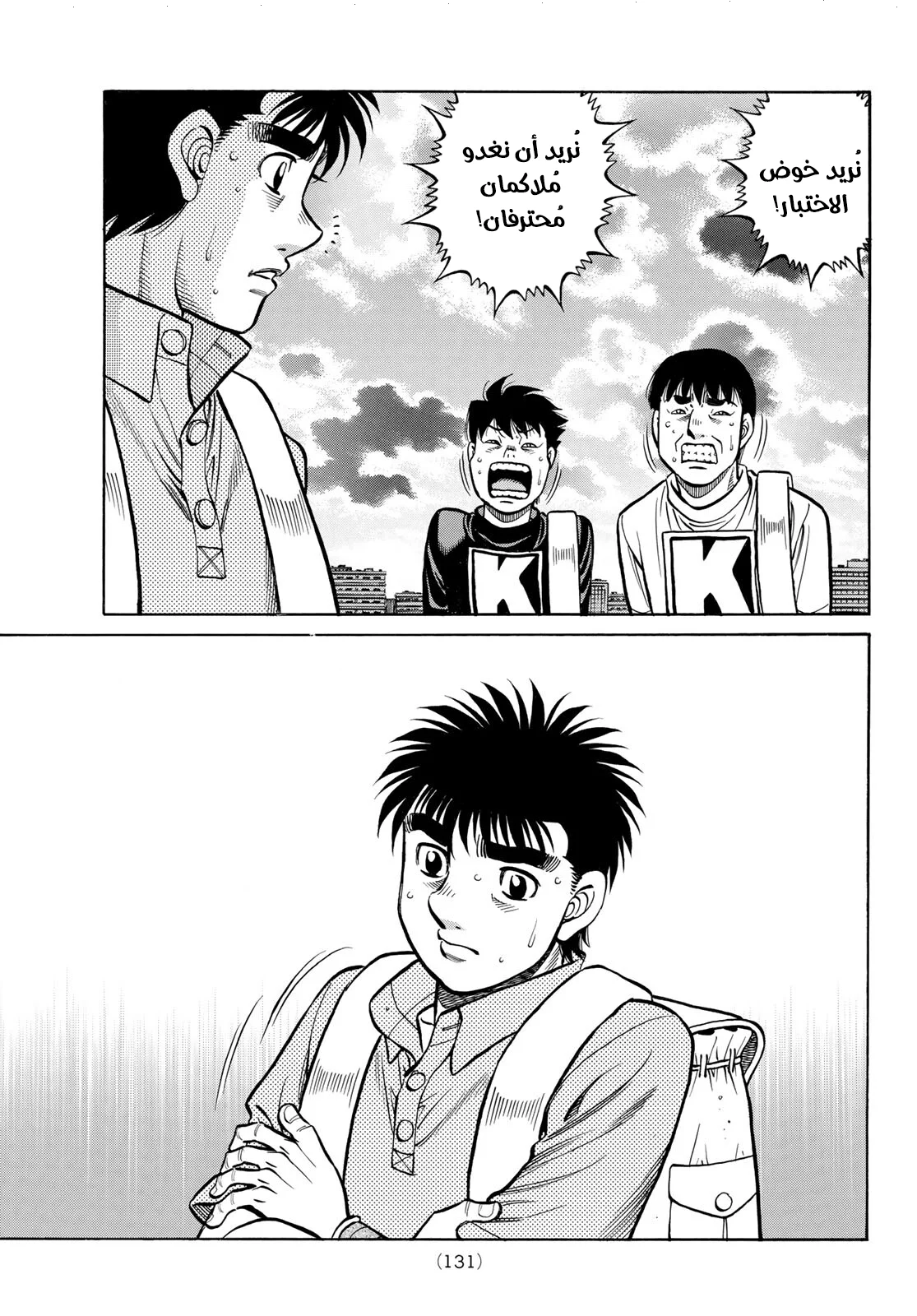 Read Hajime no Ippo AR Manga Online