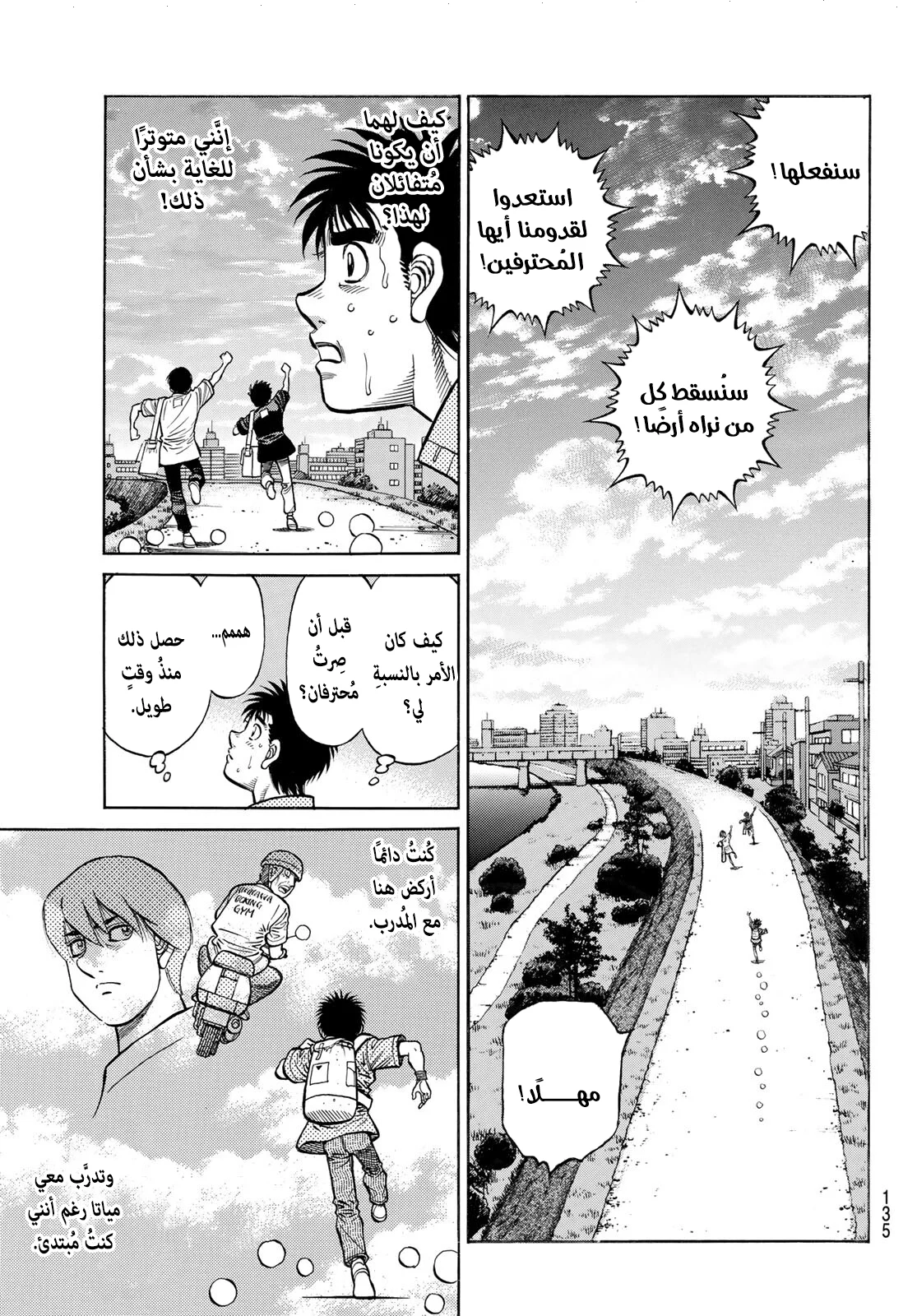 Read Hajime no Ippo AR Manga Online