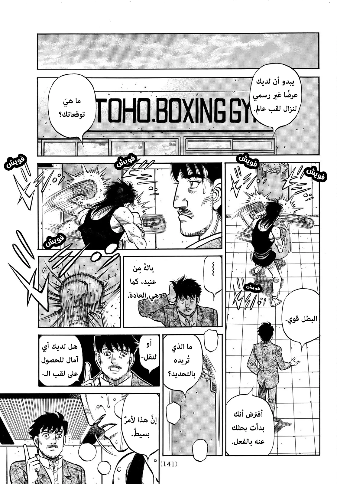 Read Hajime no Ippo AR Manga Online