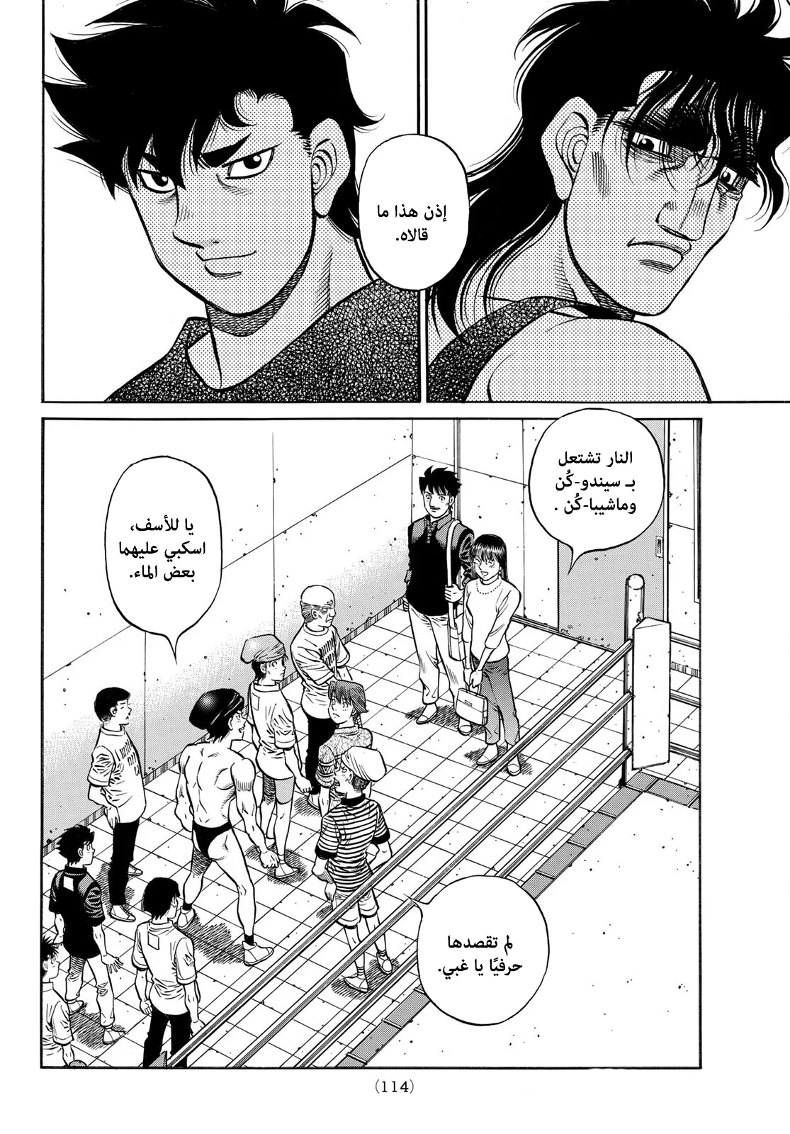 Read Hajime no Ippo AR Manga Online