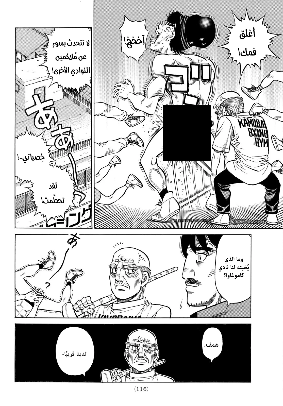 Read Hajime no Ippo AR Manga Online