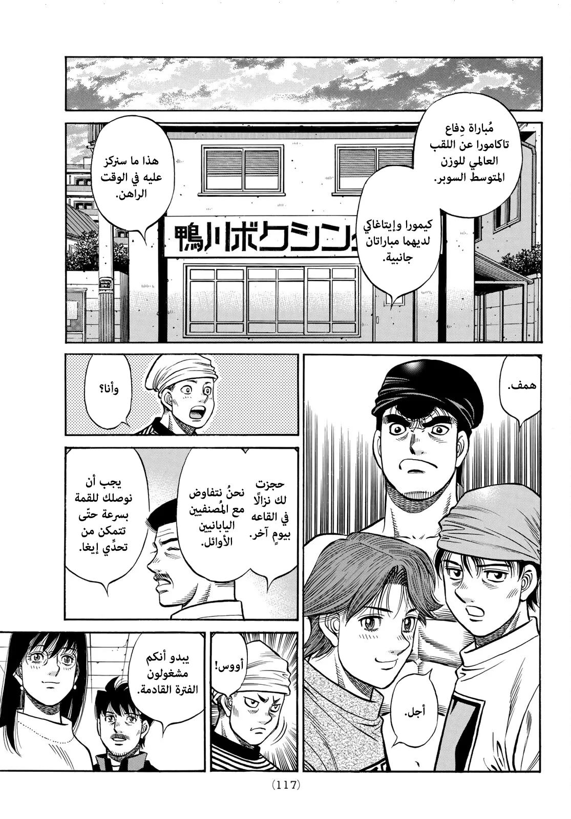 Read Hajime no Ippo AR Manga Online