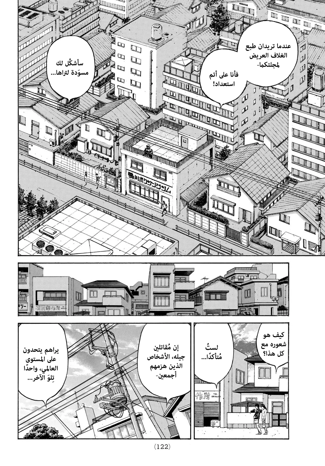 Read Hajime no Ippo AR Manga Online