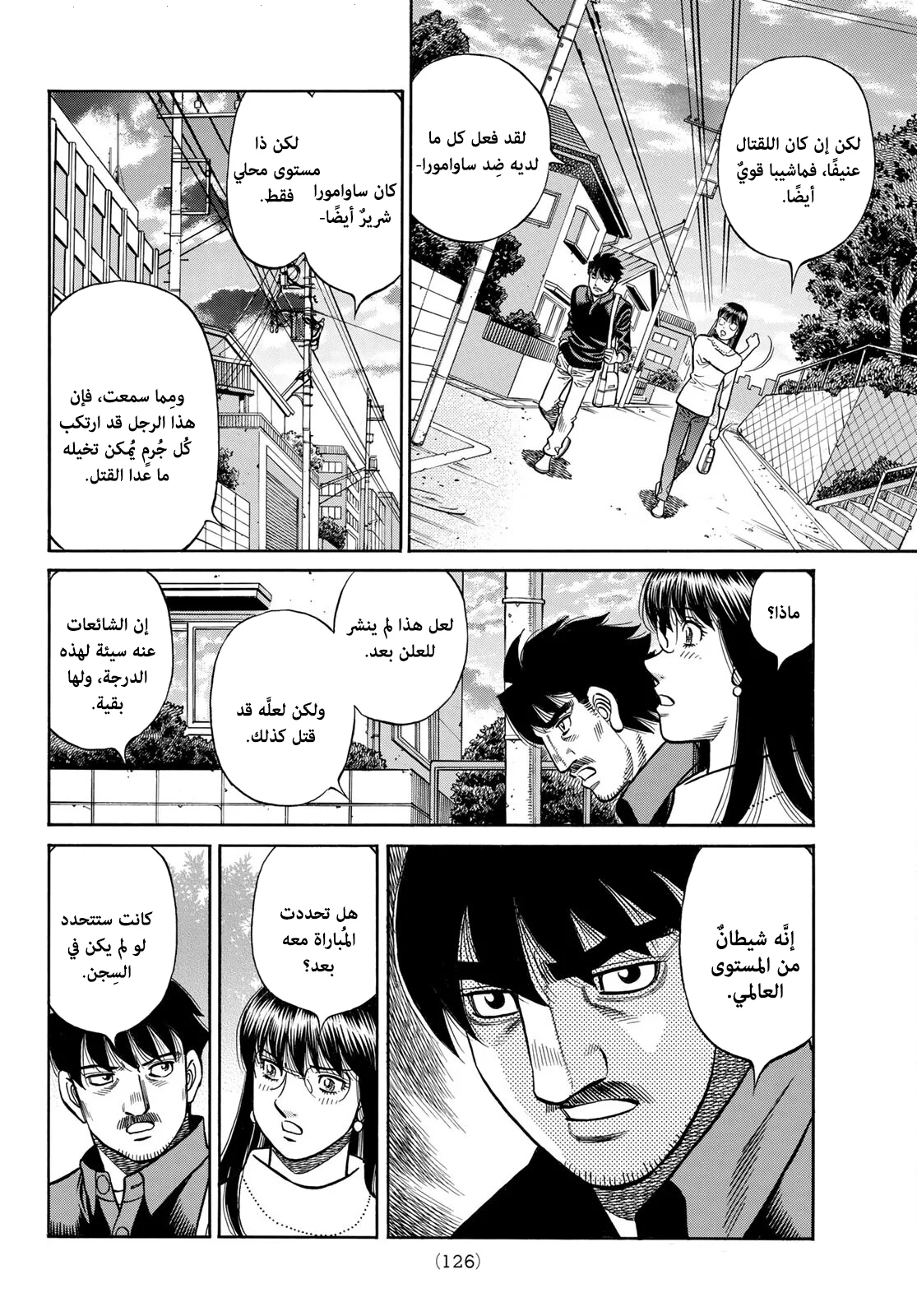 Read Hajime no Ippo AR Manga Online