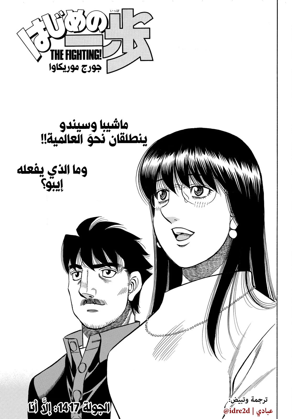 Read Hajime no Ippo AR Manga Online
