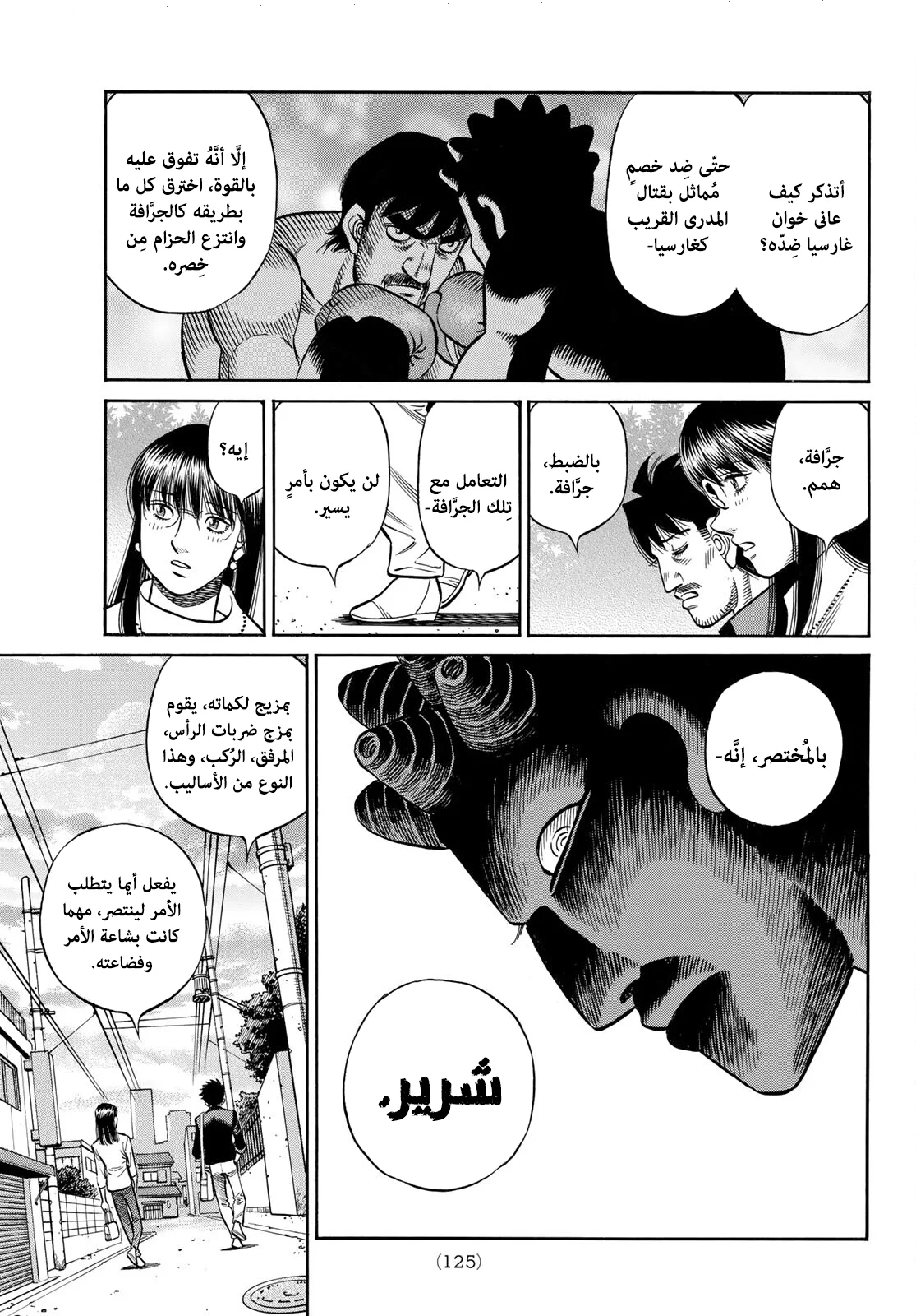 Read Hajime no Ippo AR Manga Online